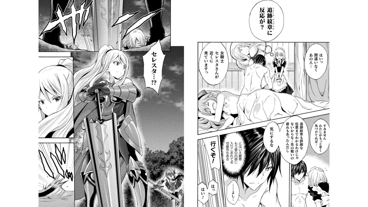 姫騎士がクラスメート! THE COMIC 第04巻 Page.82