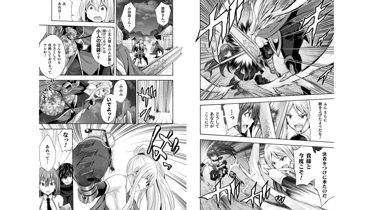 姫騎士がクラスメート! THE COMIC 第04巻 Page.83