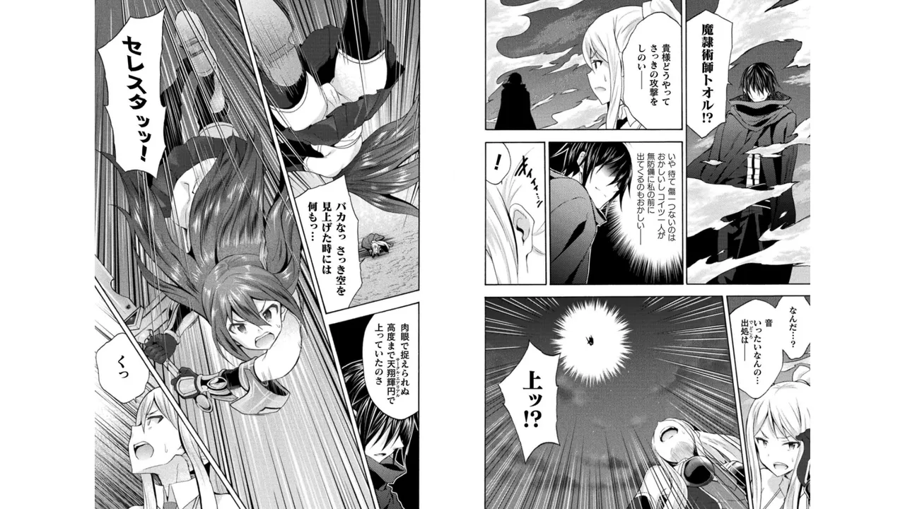 姫騎士がクラスメート! THE COMIC 第04巻 Page.92