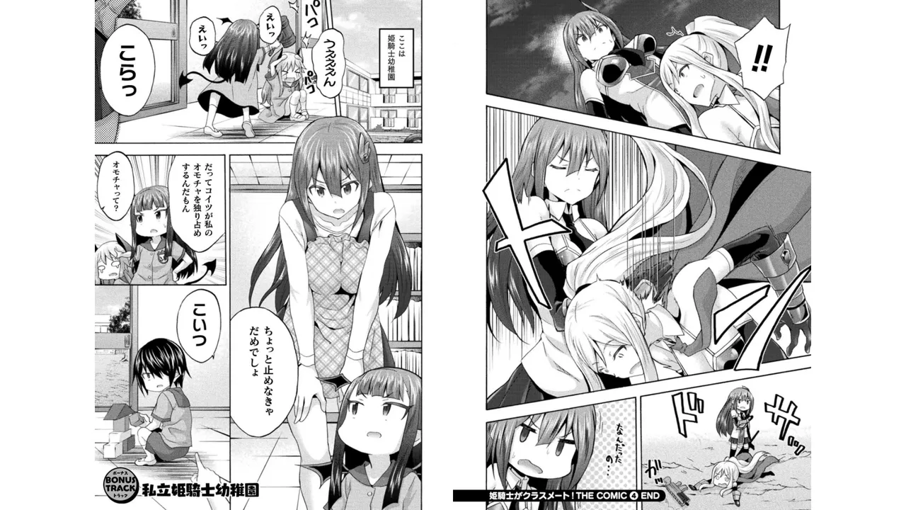 姫騎士がクラスメート! THE COMIC 第04巻 Page.94