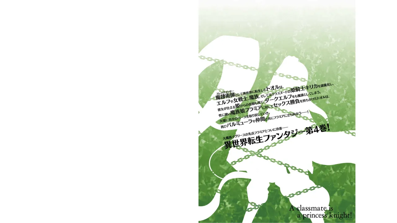 姫騎士がクラスメート! THE COMIC 第04巻 Page.99