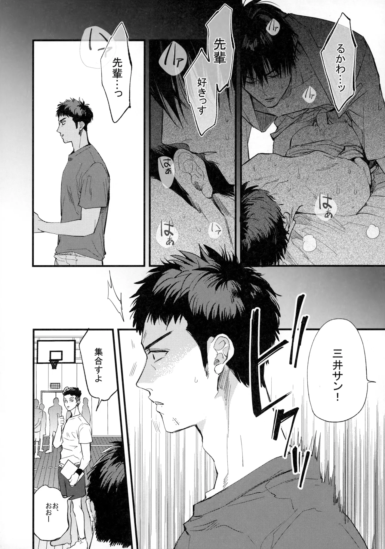 ひとなつの、 Page.11