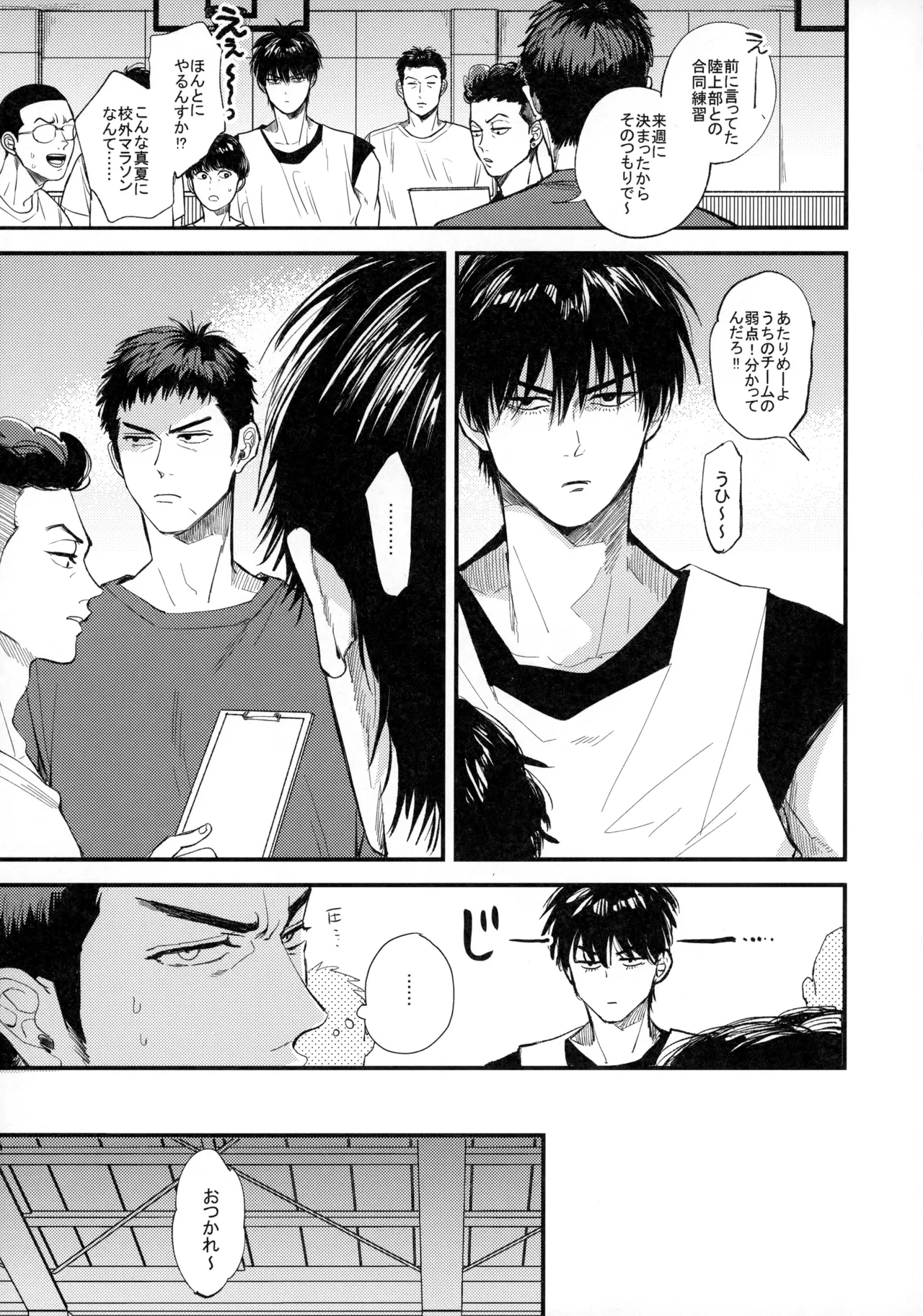 ひとなつの、 Page.12