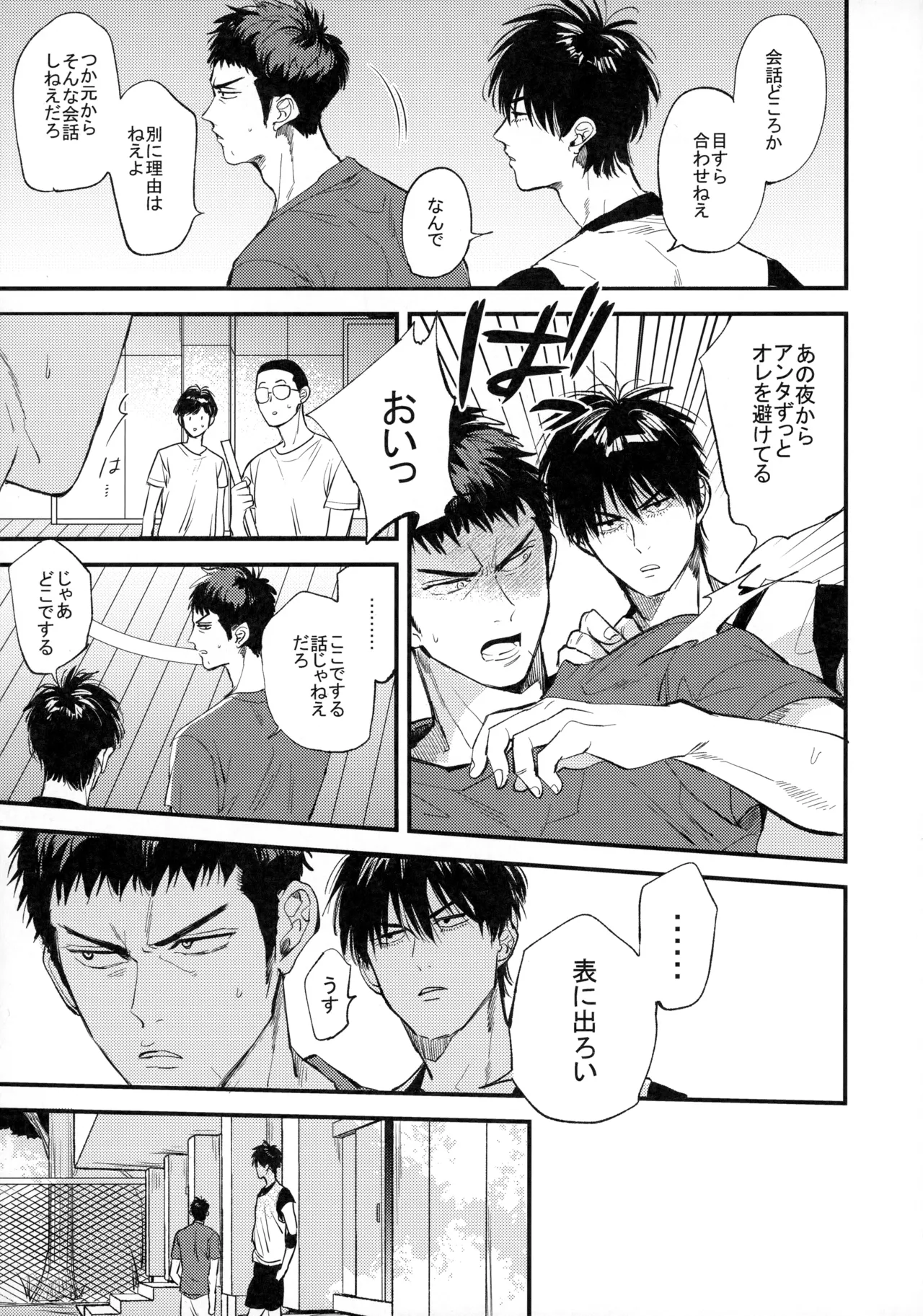 ひとなつの、 Page.14