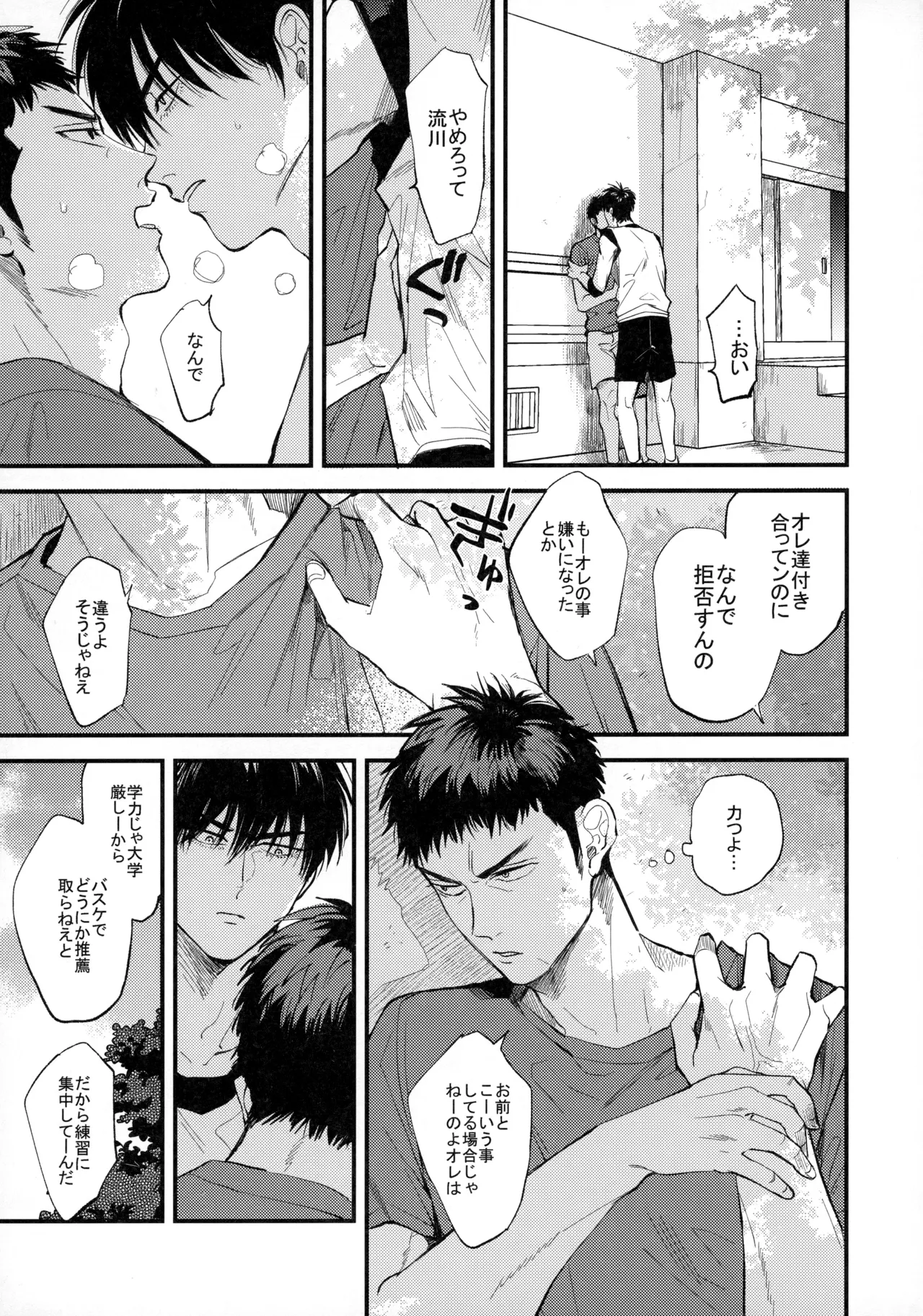 ひとなつの、 Page.16