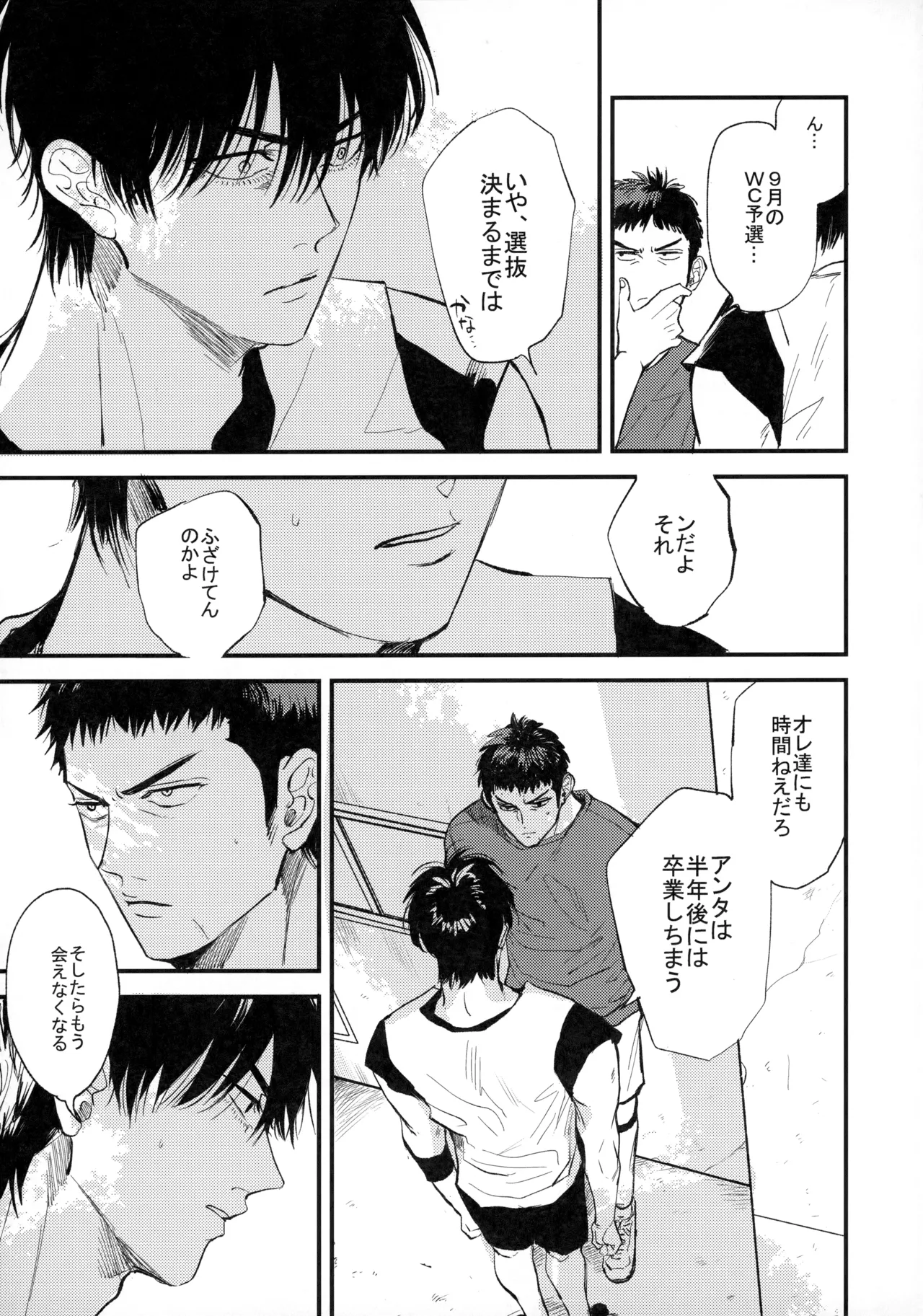 ひとなつの、 Page.18