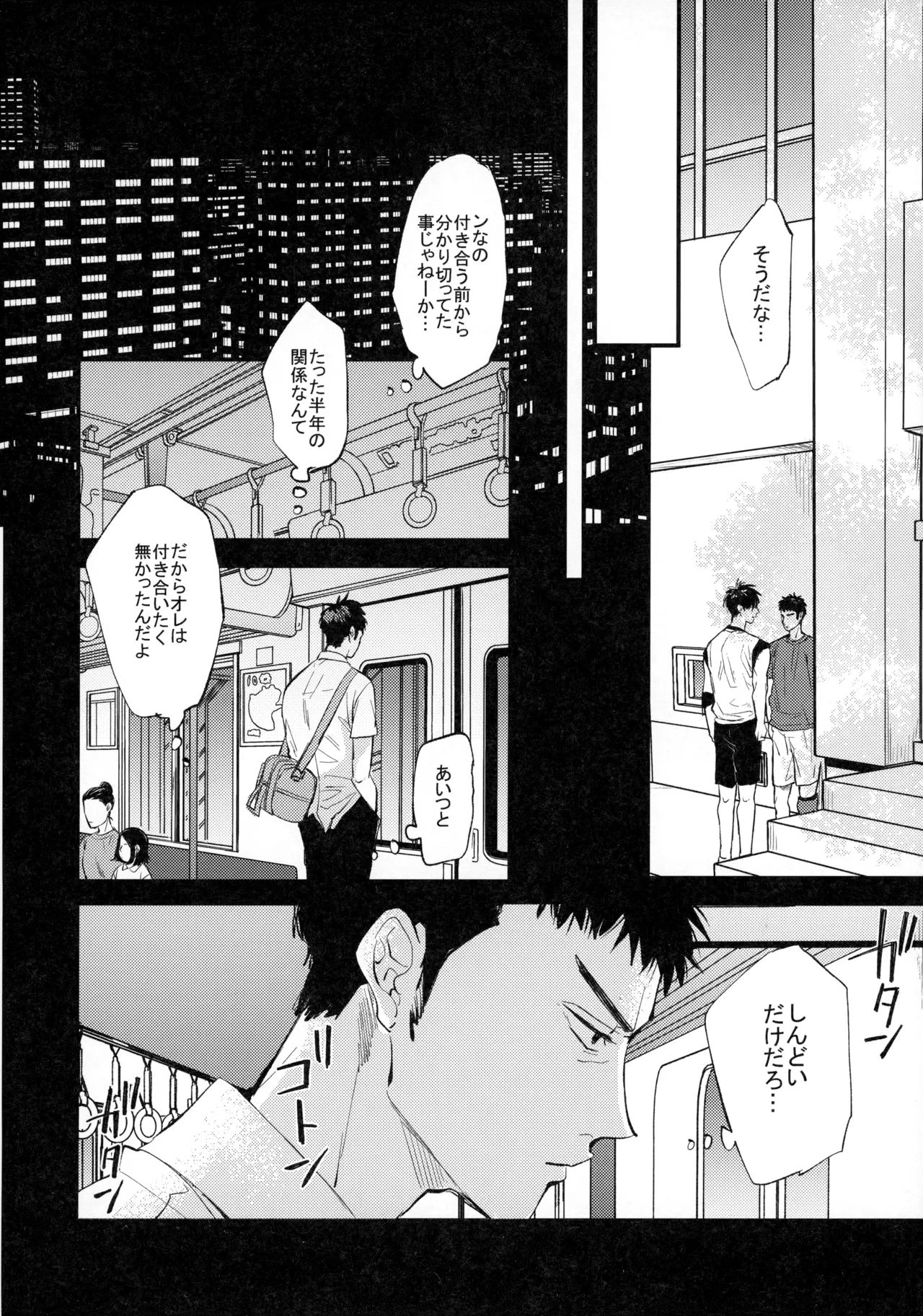ひとなつの、 Page.19