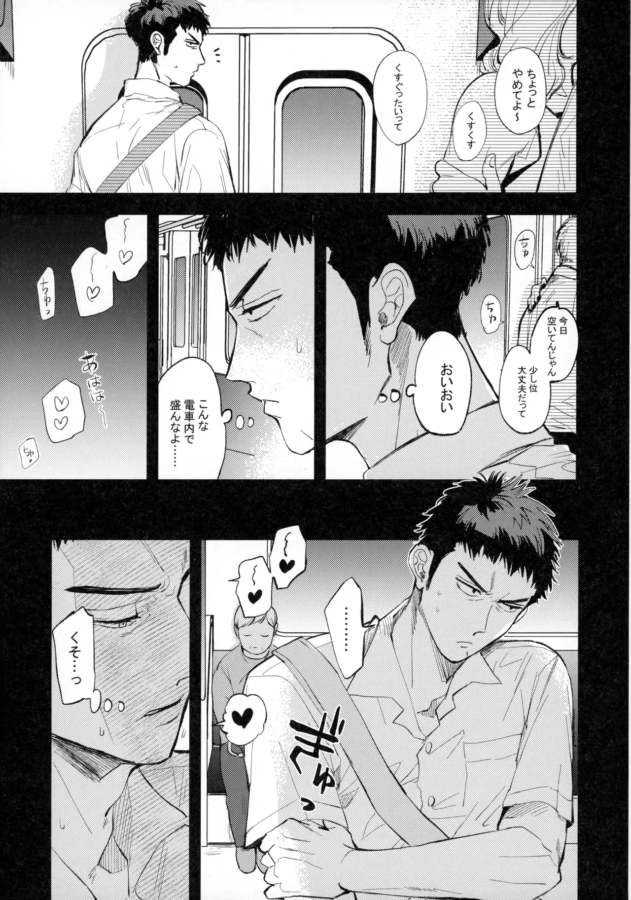 ひとなつの、 Page.20