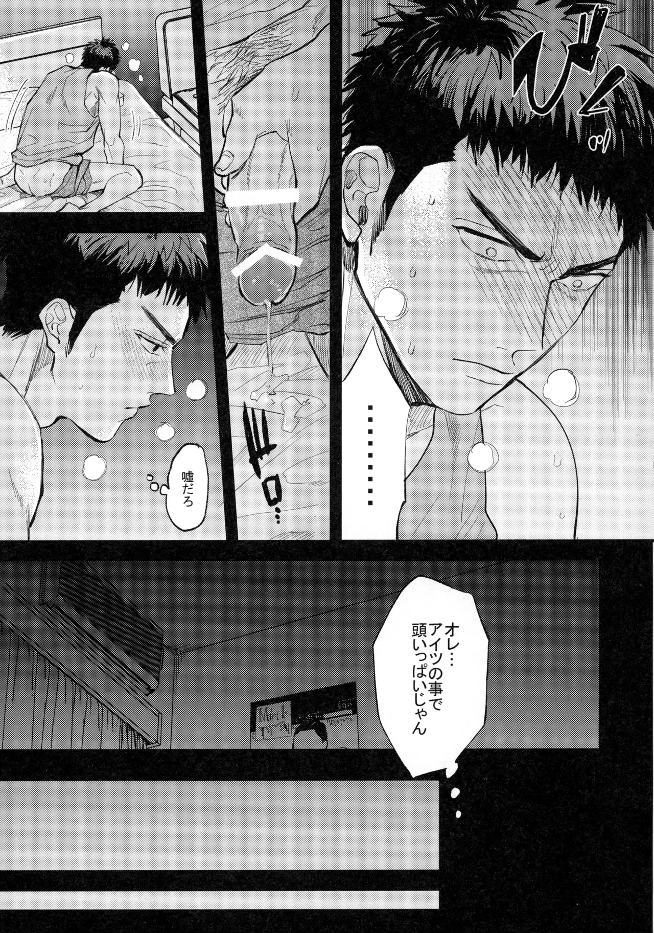 ひとなつの、 Page.24