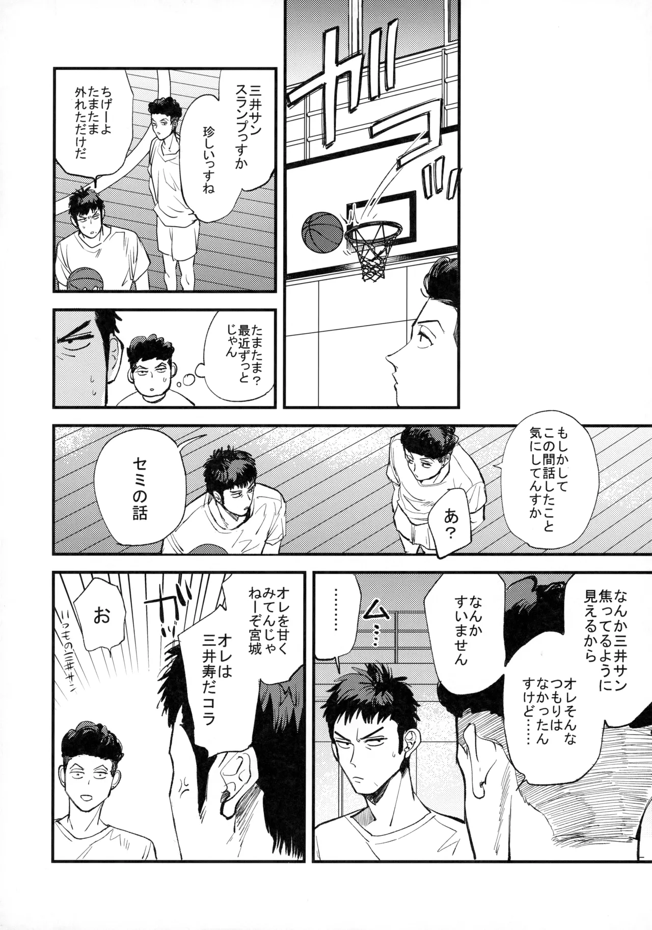 ひとなつの、 Page.25