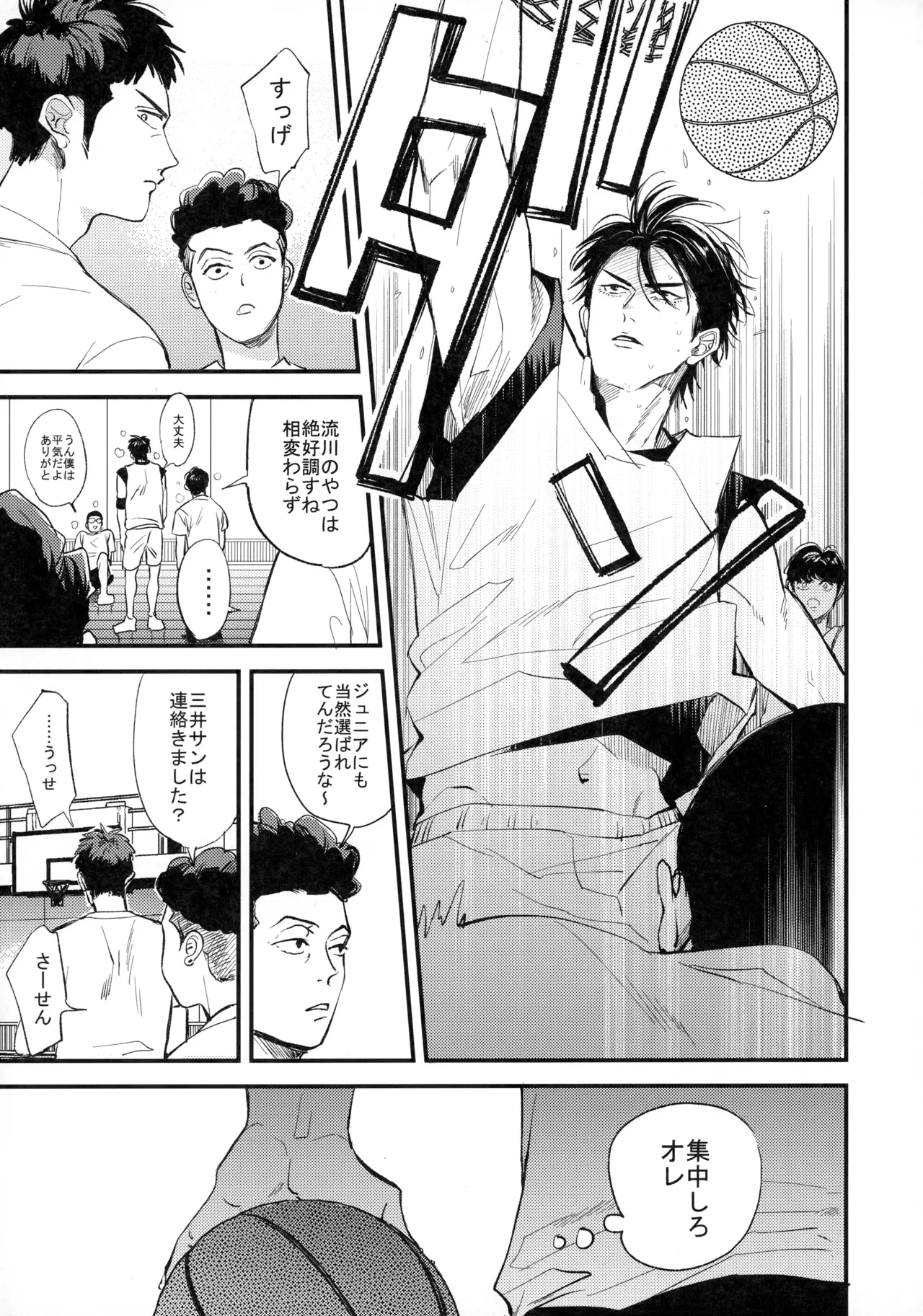 ひとなつの、 Page.26