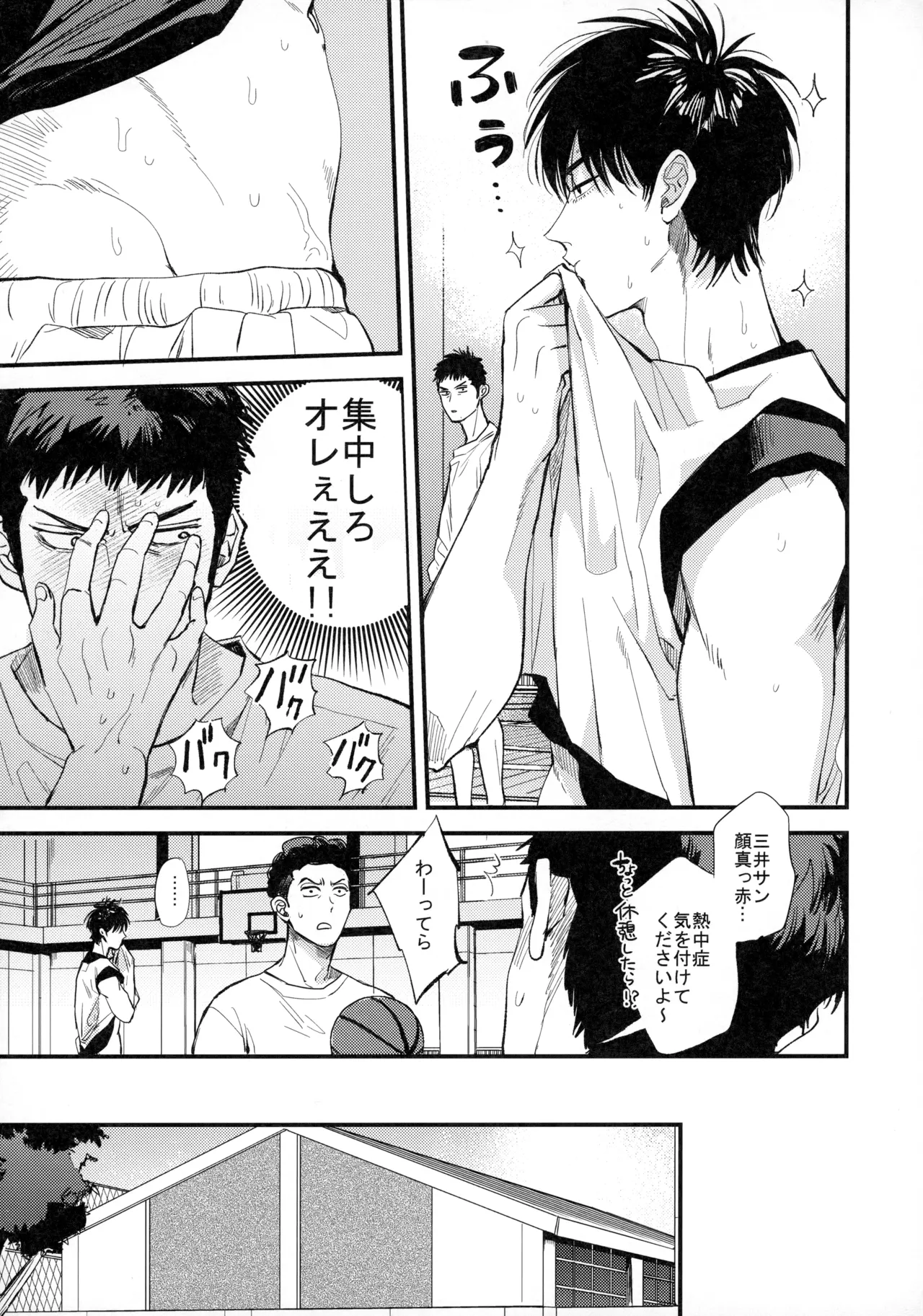 ひとなつの、 Page.28