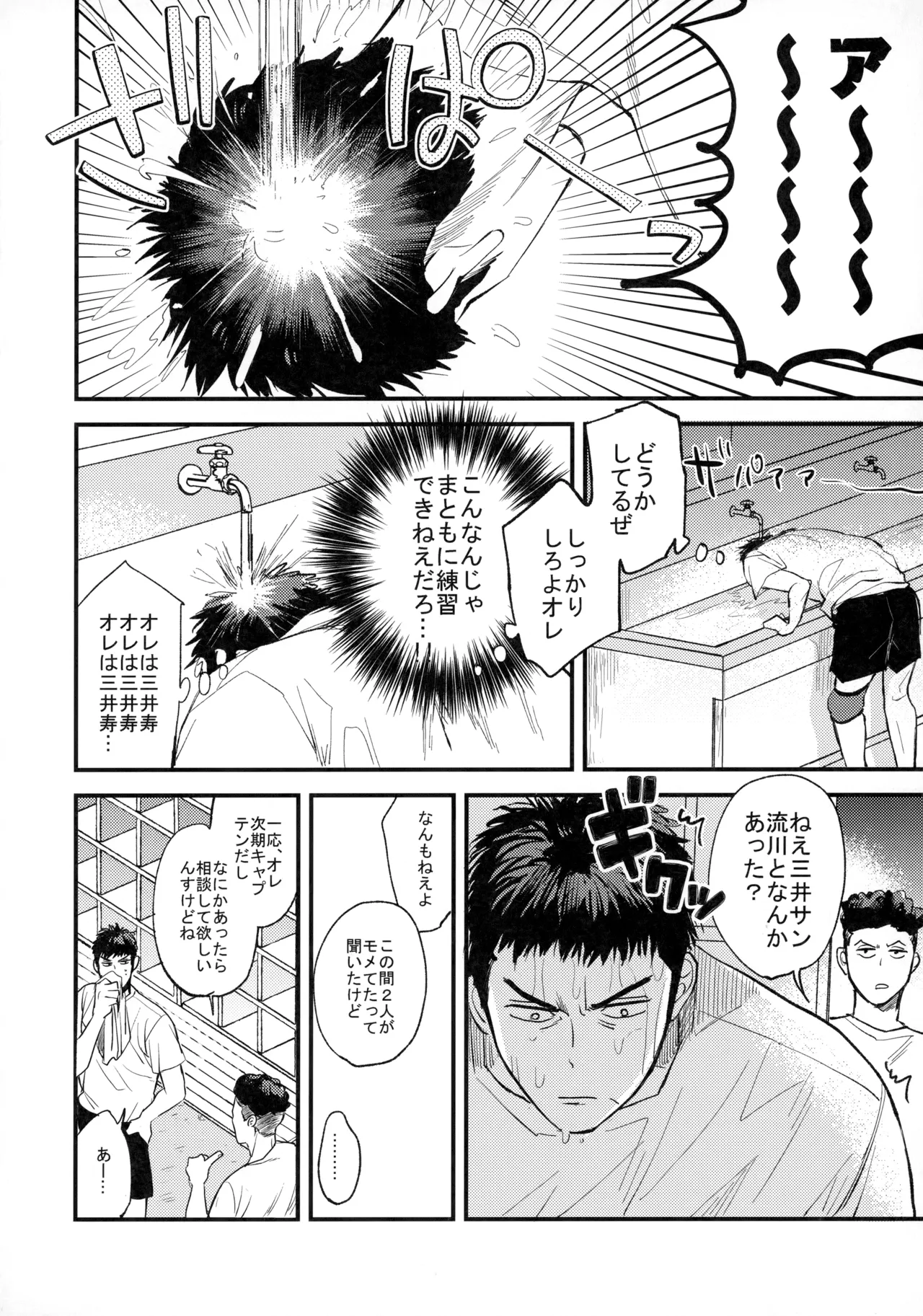 ひとなつの、 Page.29