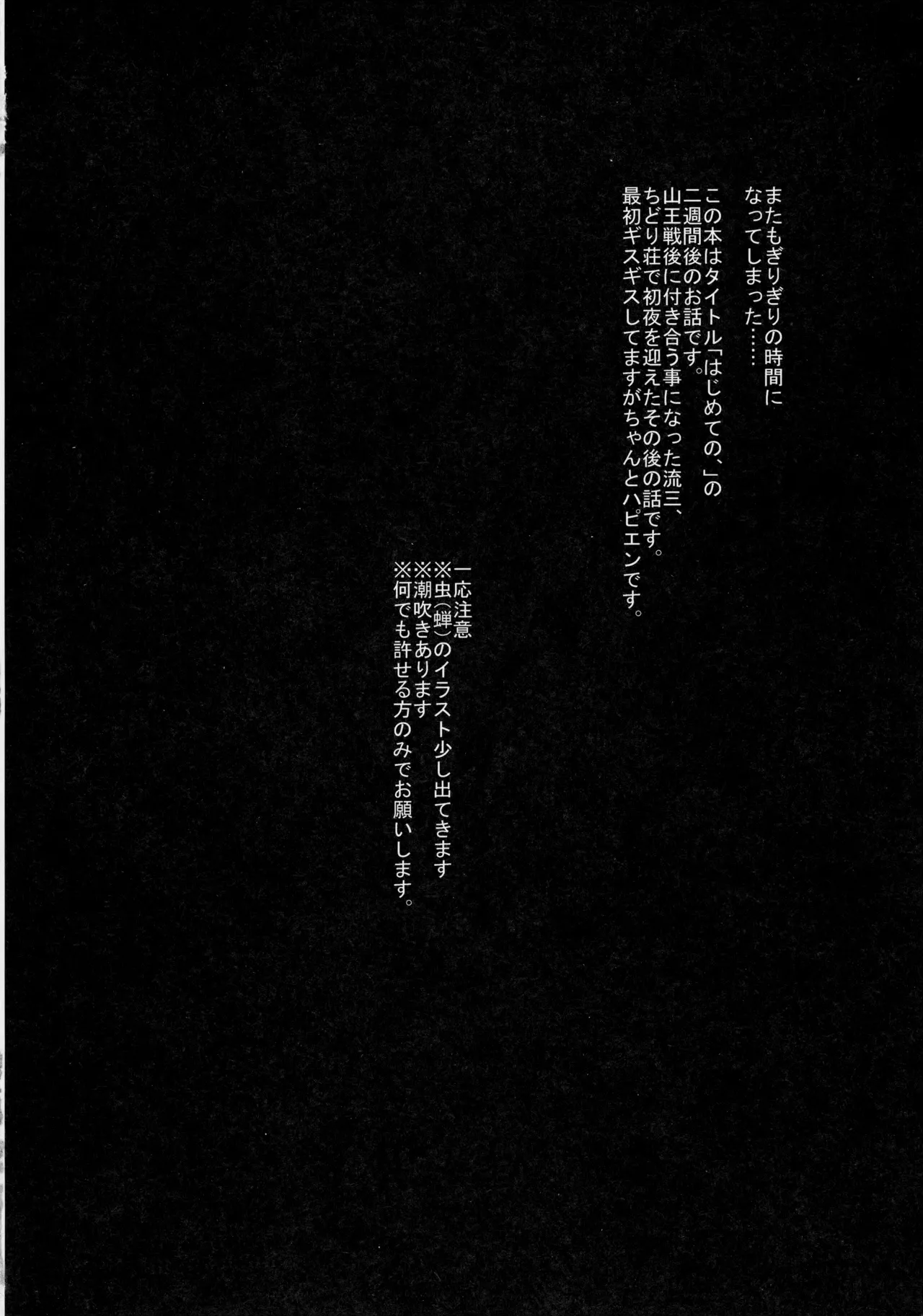 ひとなつの、 Page.3