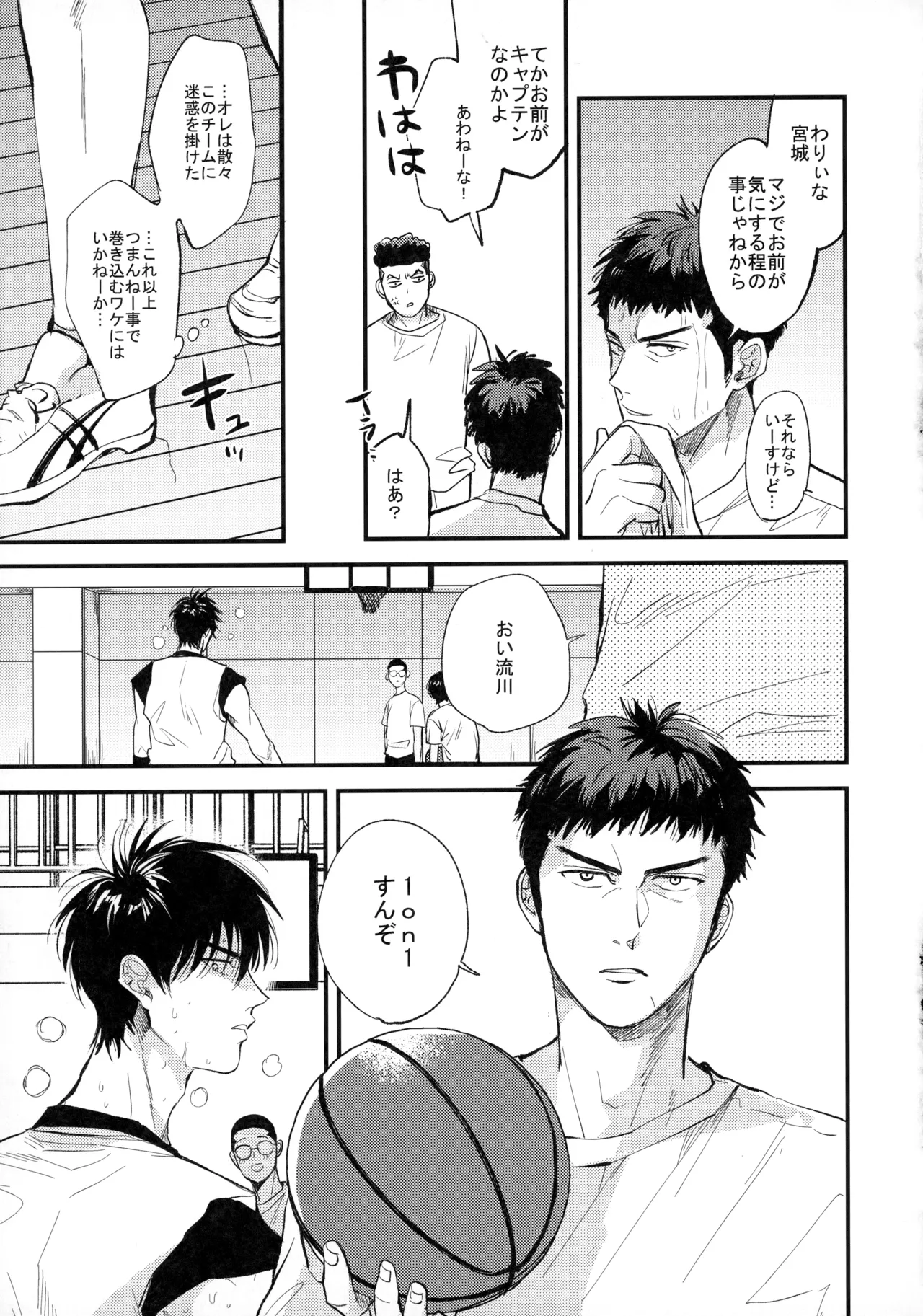 ひとなつの、 Page.30