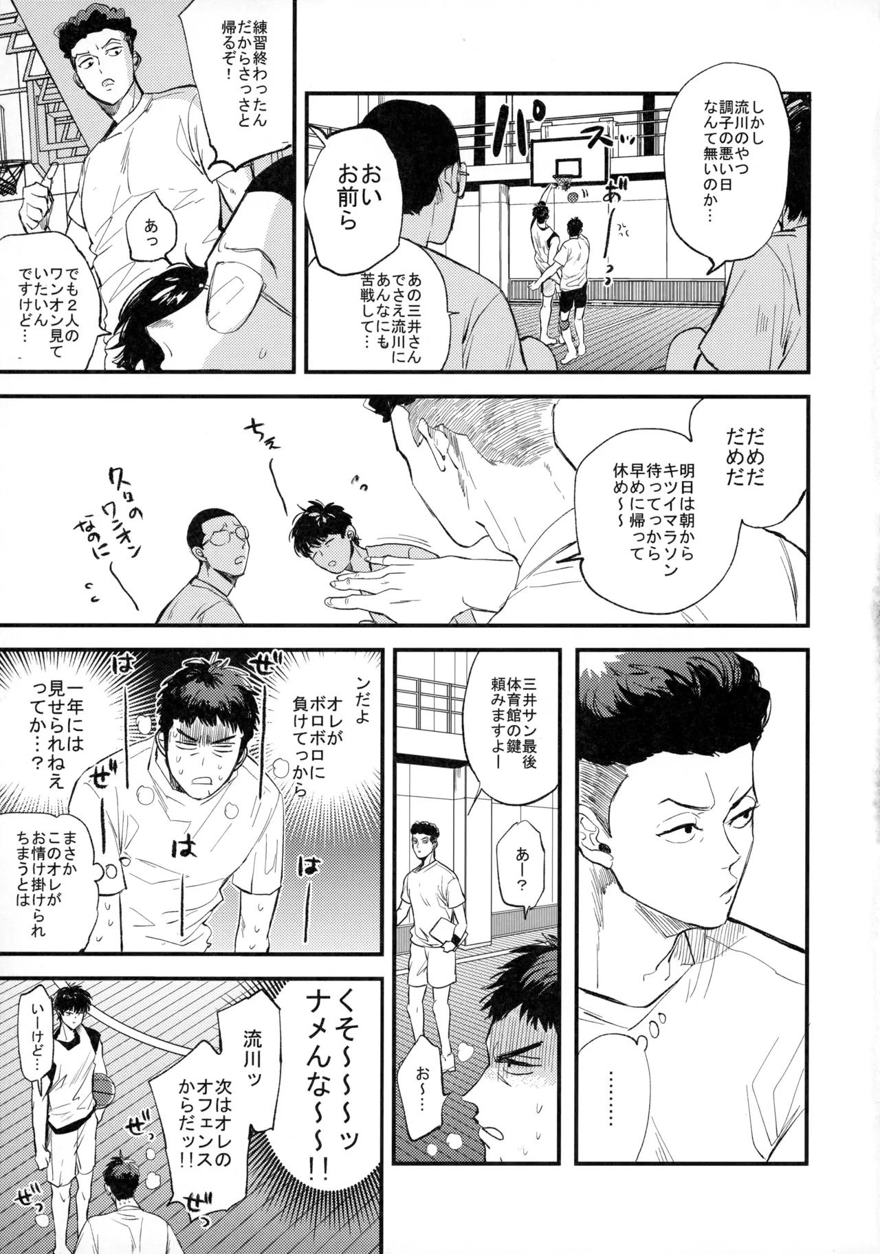 ひとなつの、 Page.32