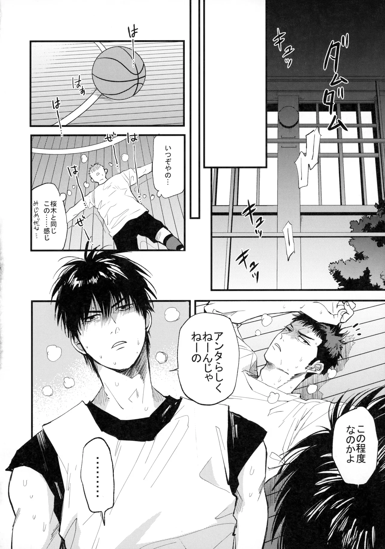 ひとなつの、 Page.33