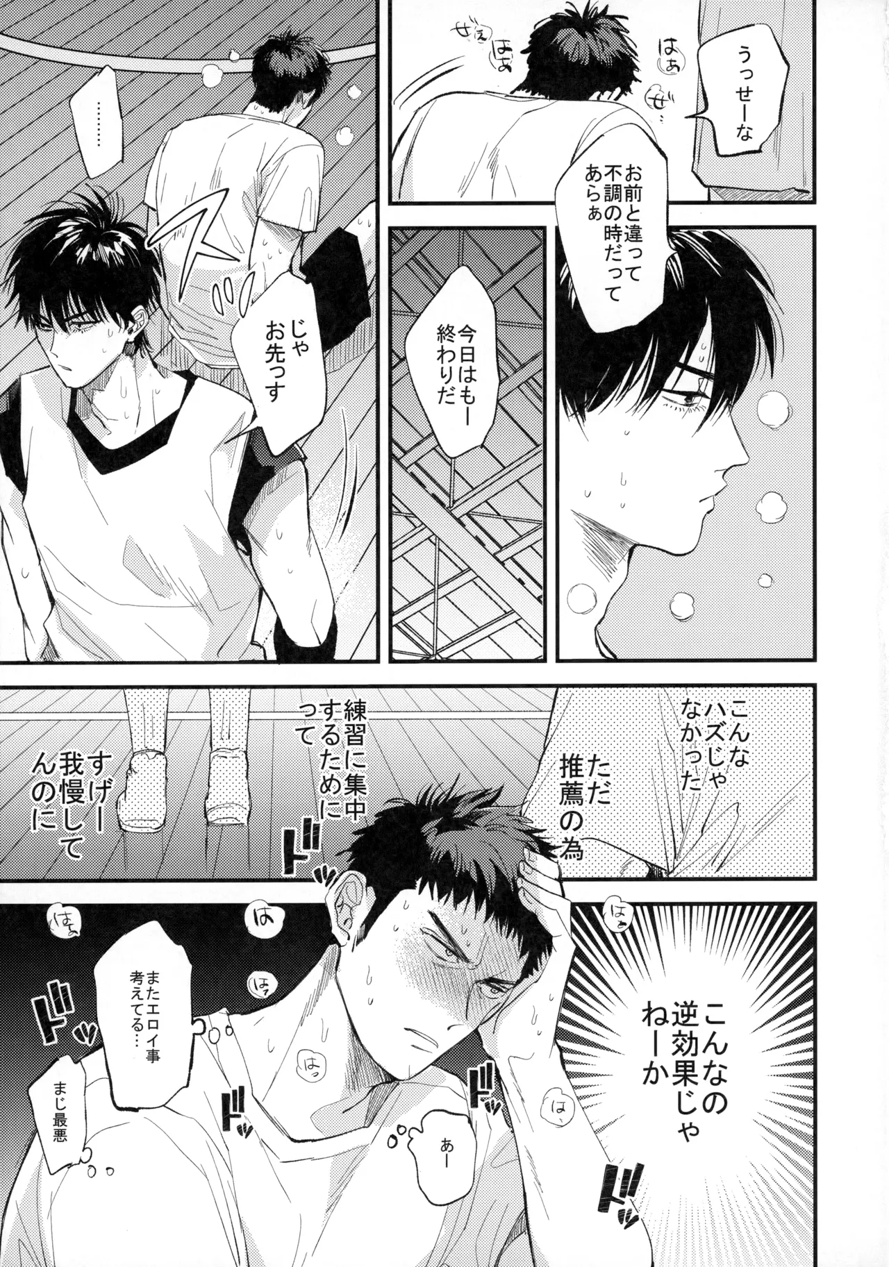 ひとなつの、 Page.34