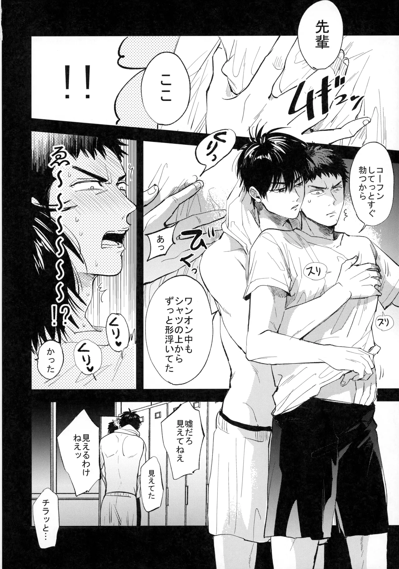ひとなつの、 Page.37