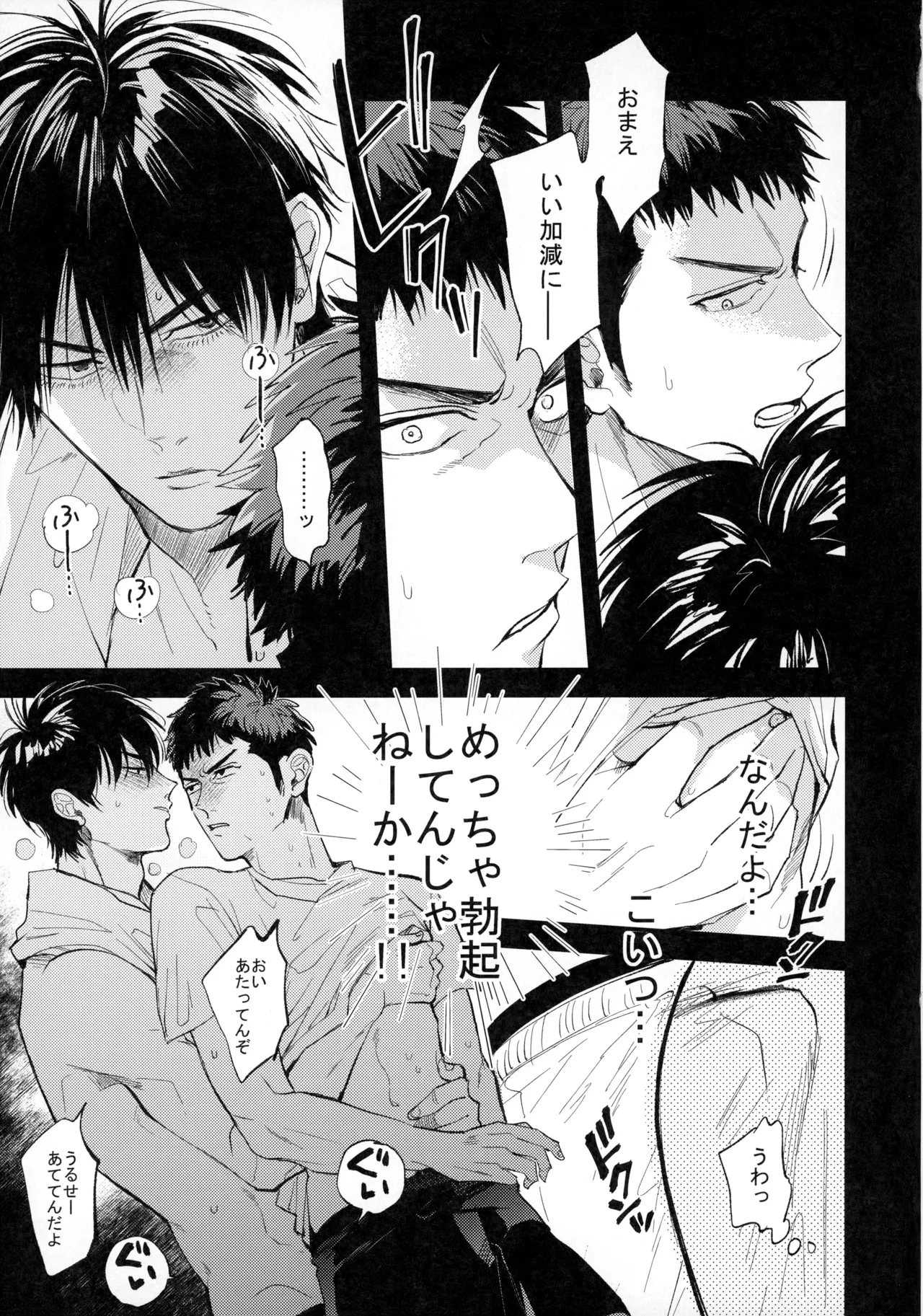 ひとなつの、 Page.38