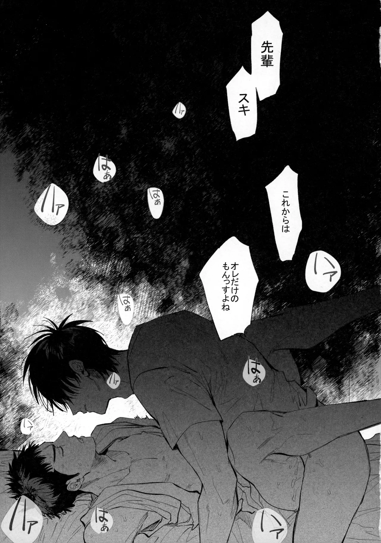 ひとなつの、 Page.4