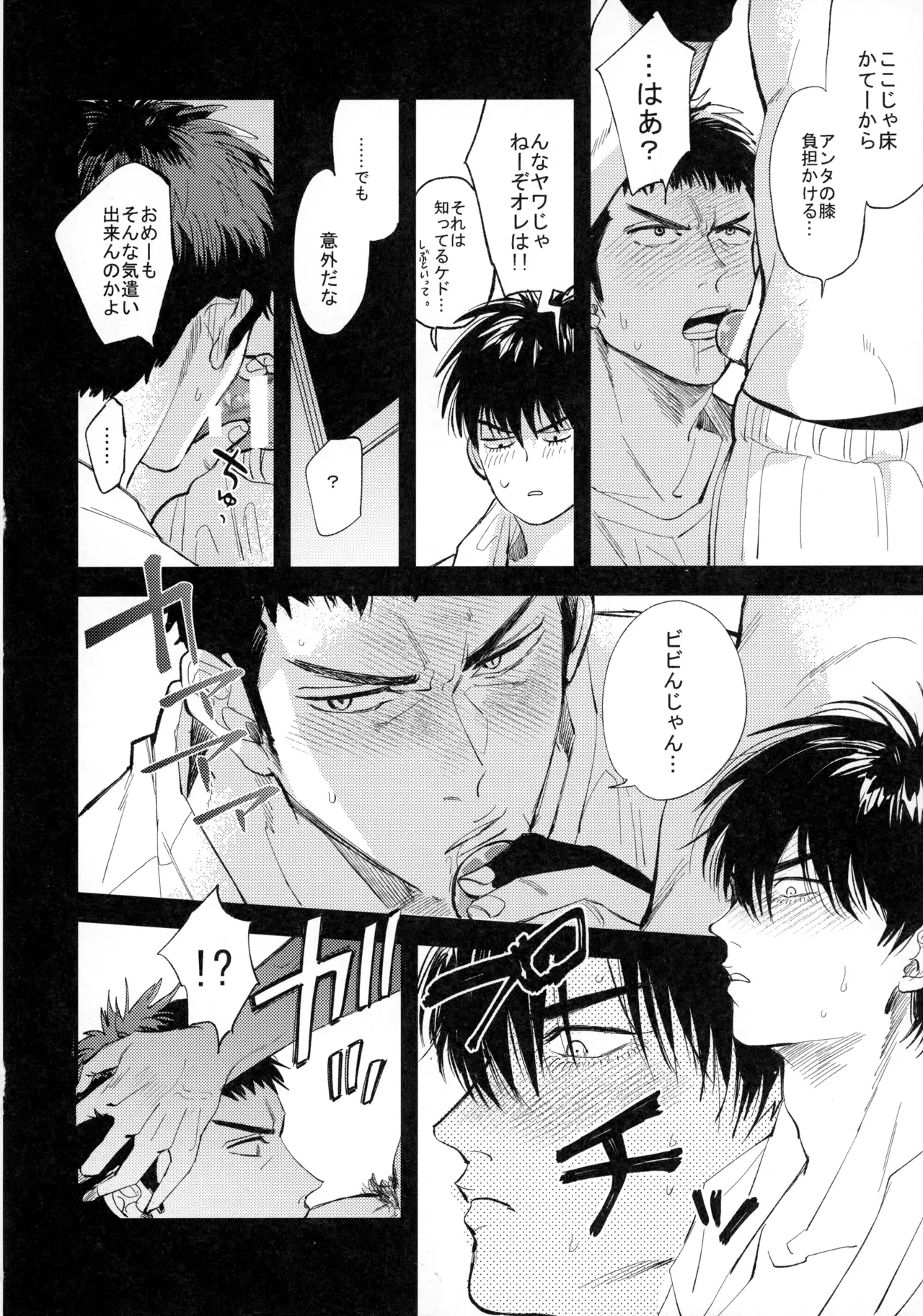 ひとなつの、 Page.43
