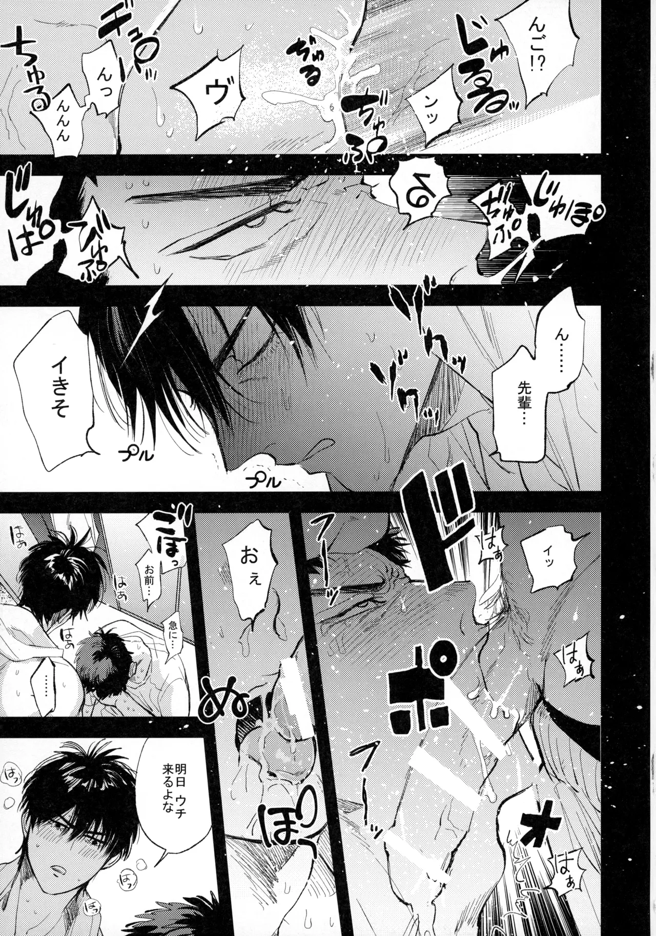 ひとなつの、 Page.44
