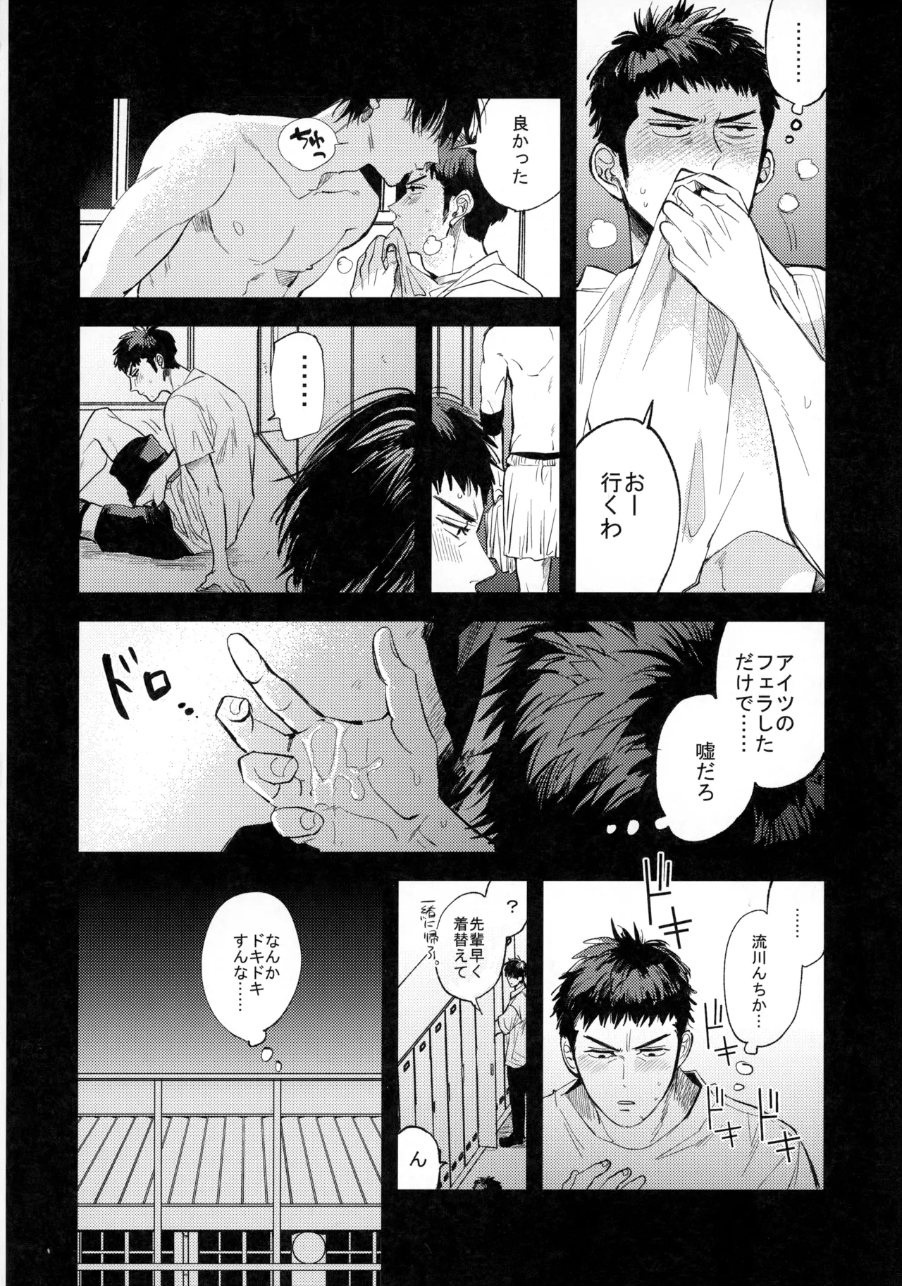 ひとなつの、 Page.45