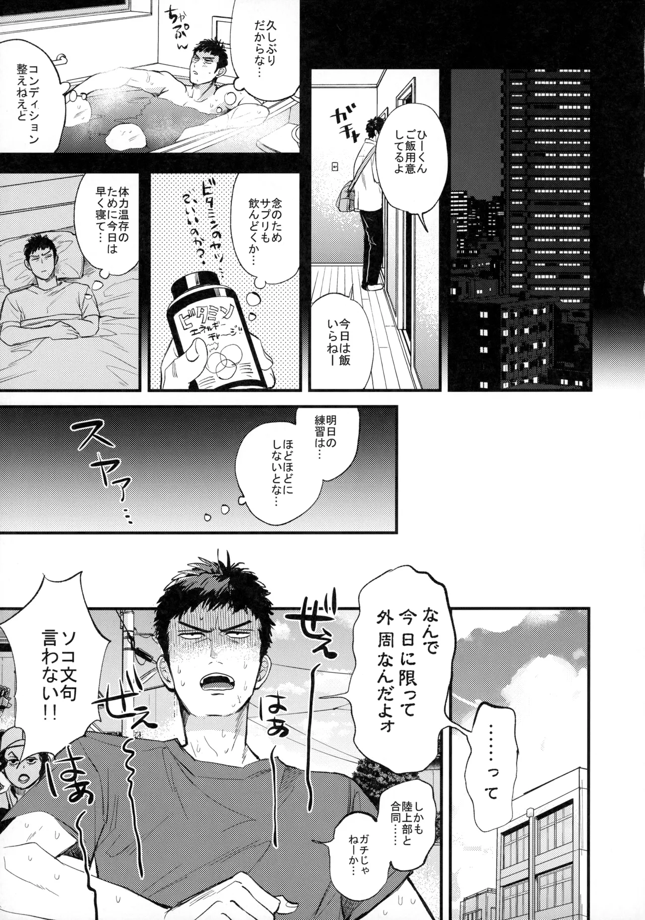 ひとなつの、 Page.46