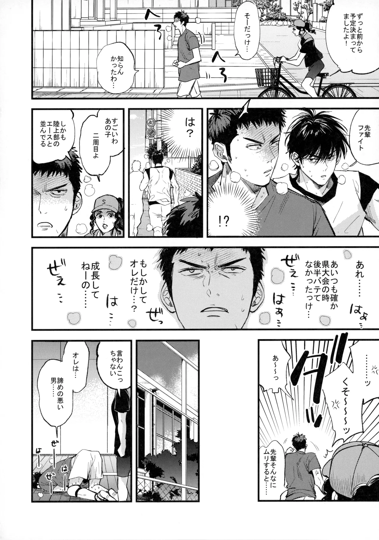 ひとなつの、 Page.47