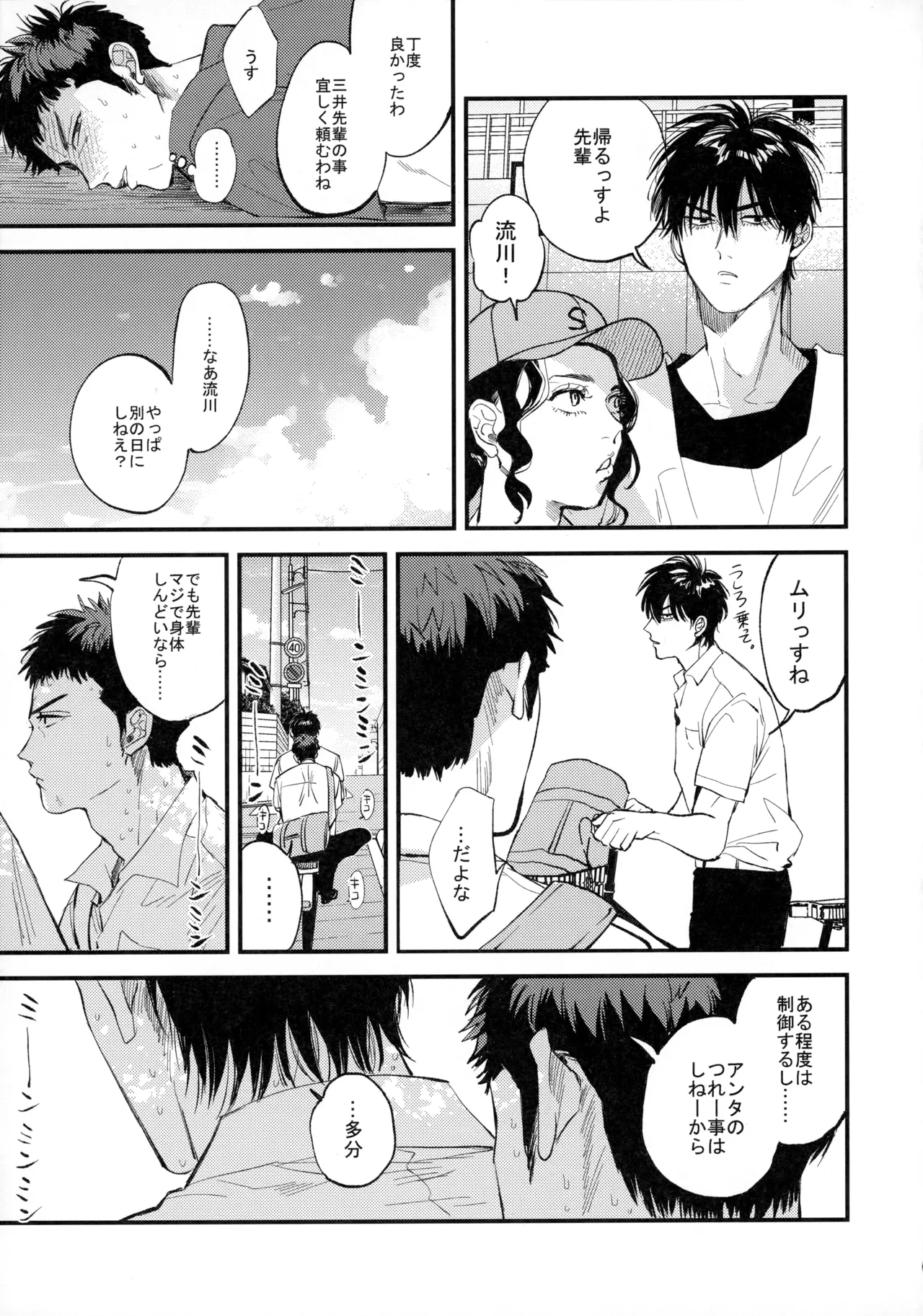ひとなつの、 Page.48