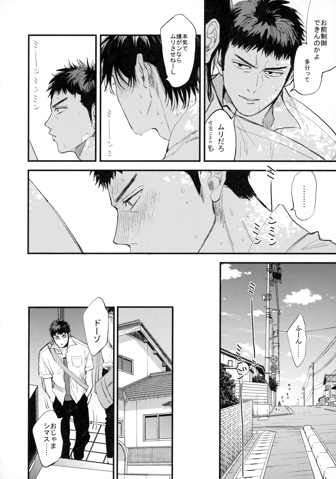 ひとなつの、 Page.49