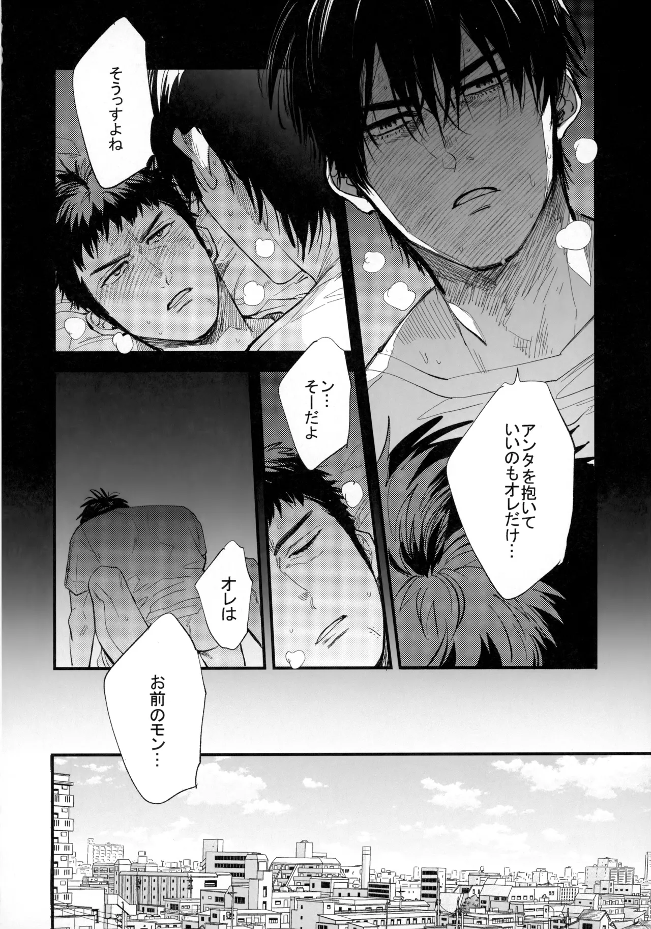 ひとなつの、 Page.5