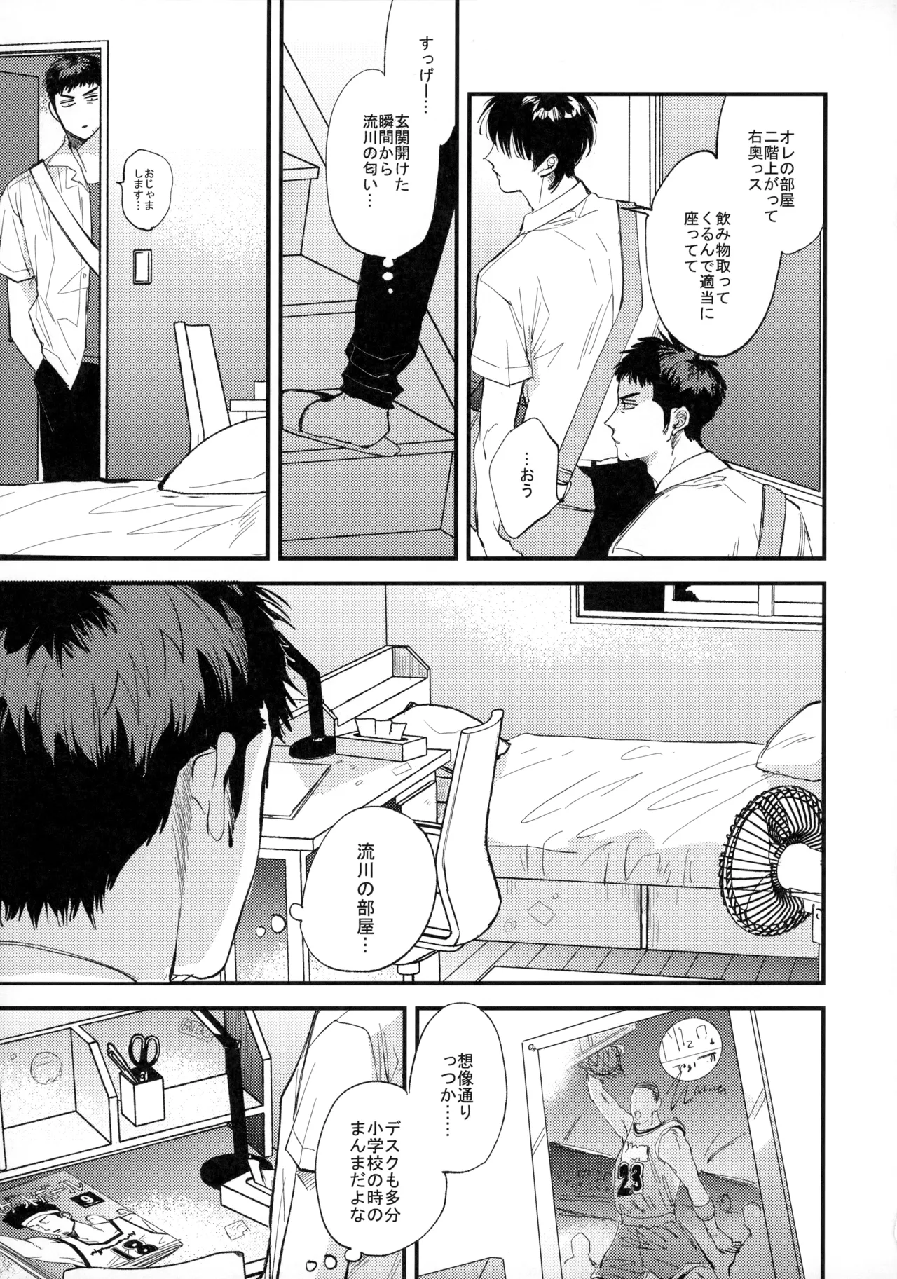 ひとなつの、 Page.50