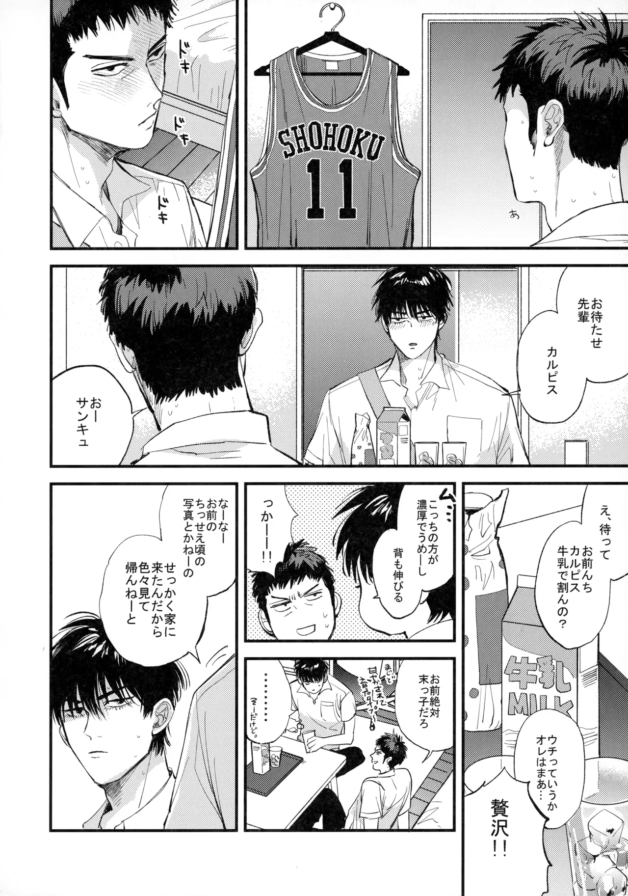 ひとなつの、 Page.51