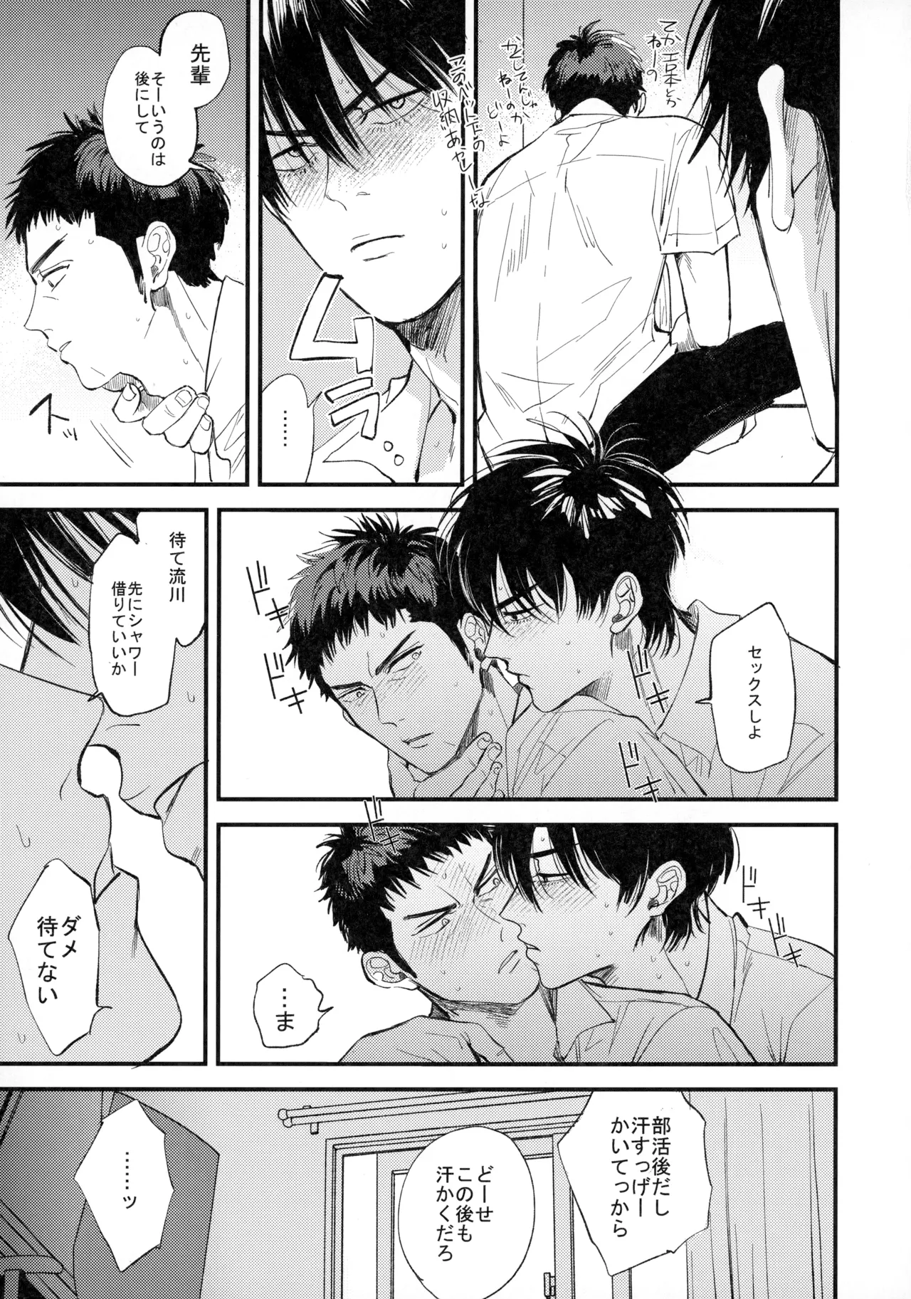 ひとなつの、 Page.52