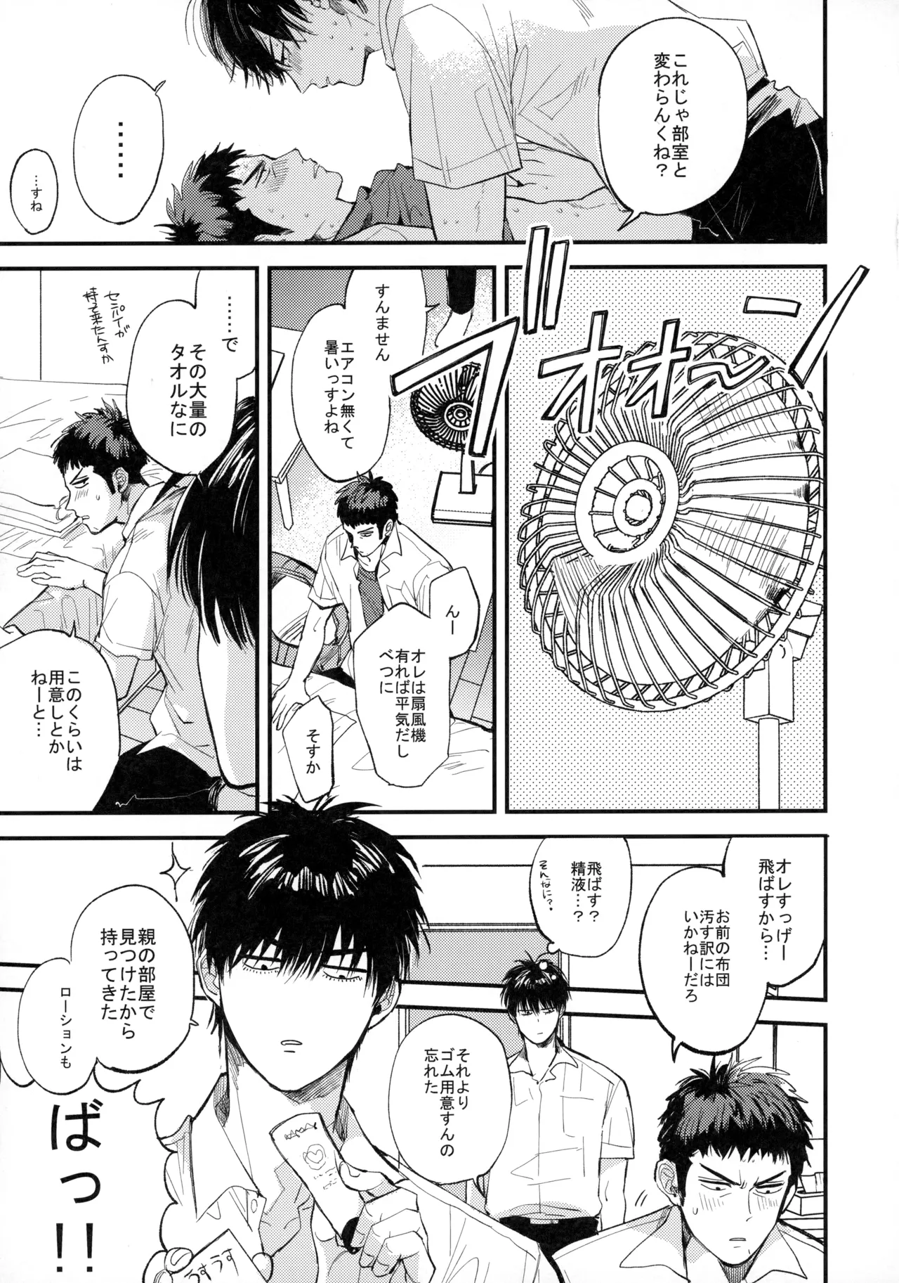 ひとなつの、 Page.54