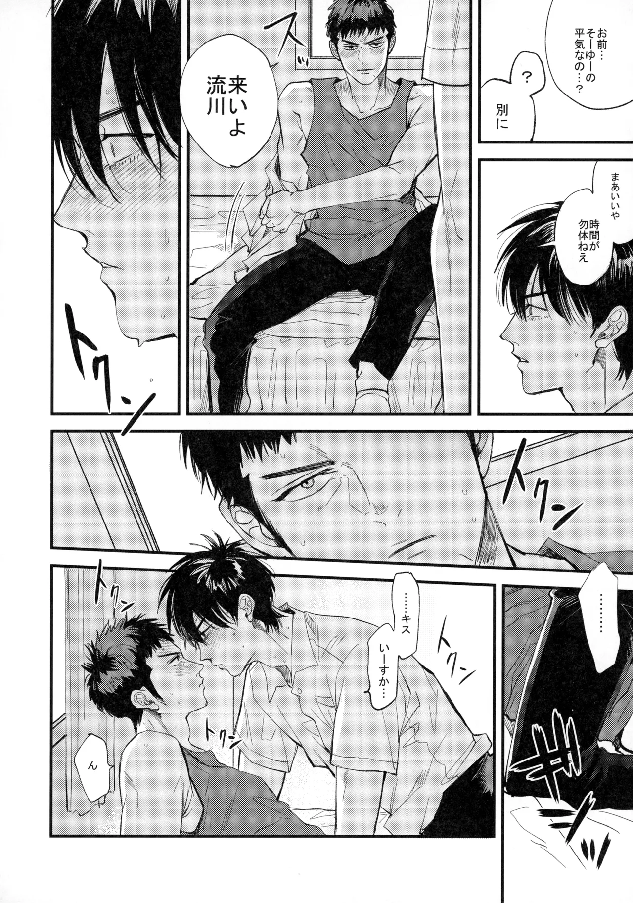 ひとなつの、 Page.55