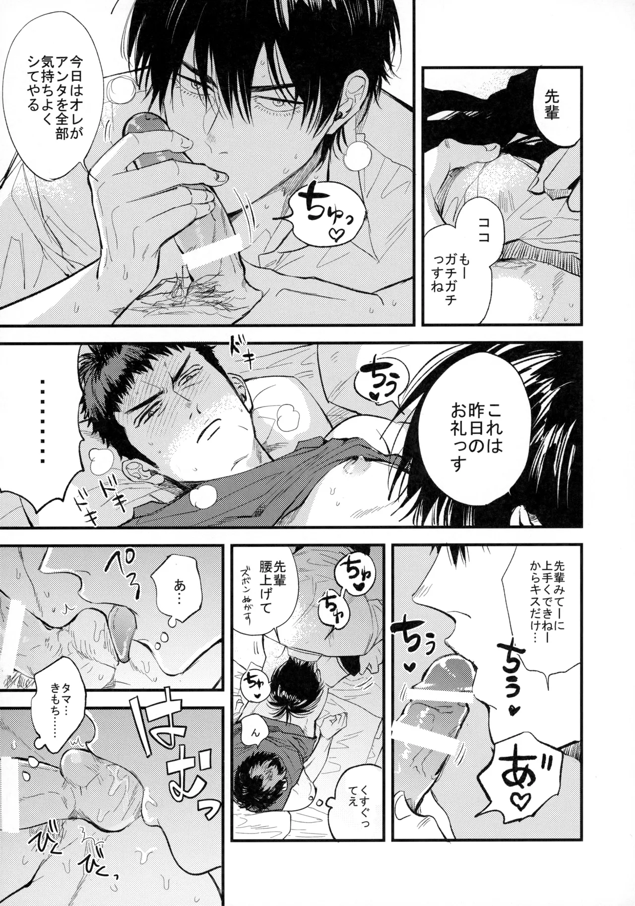 ひとなつの、 Page.58