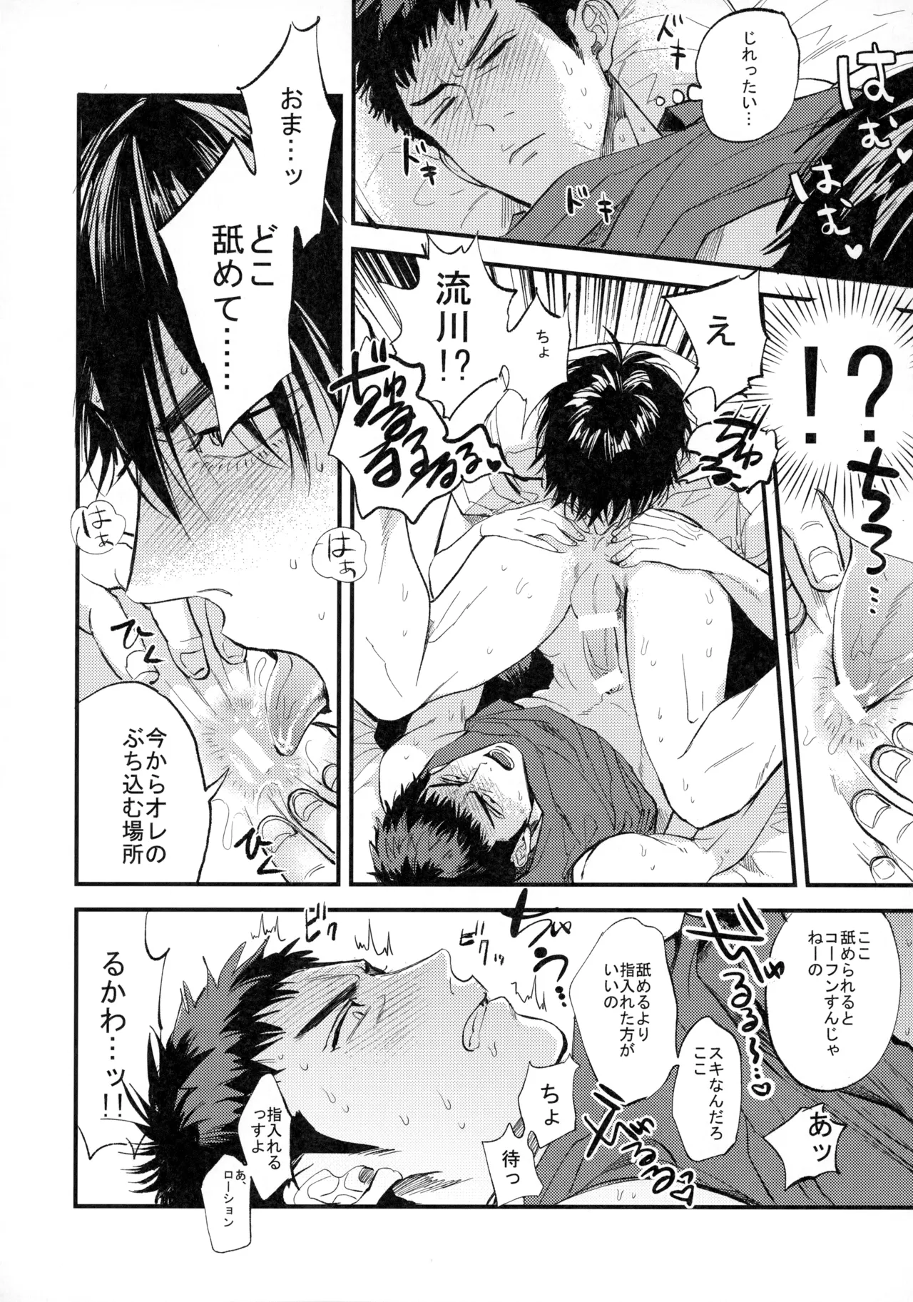 ひとなつの、 Page.59
