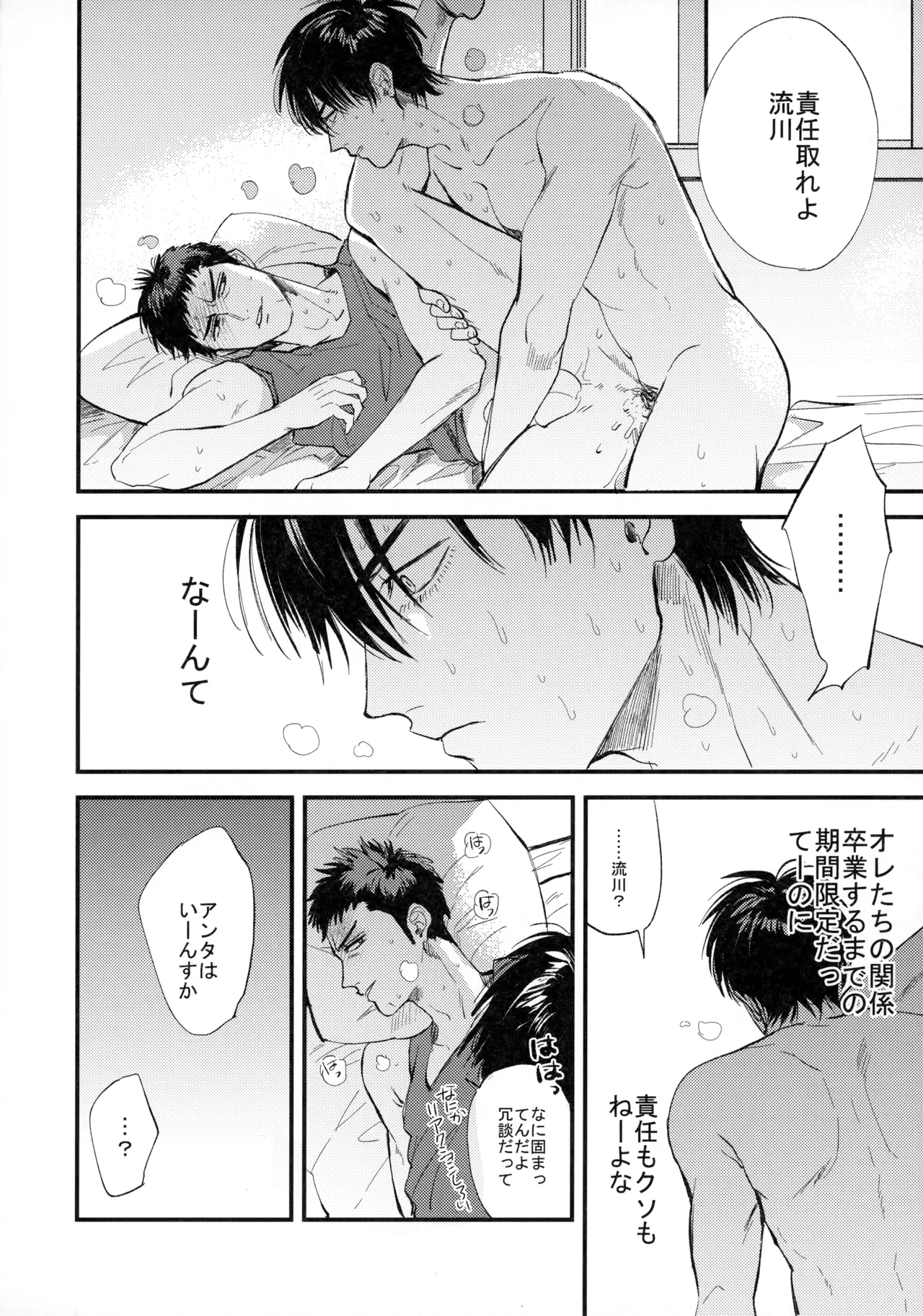 ひとなつの、 Page.67