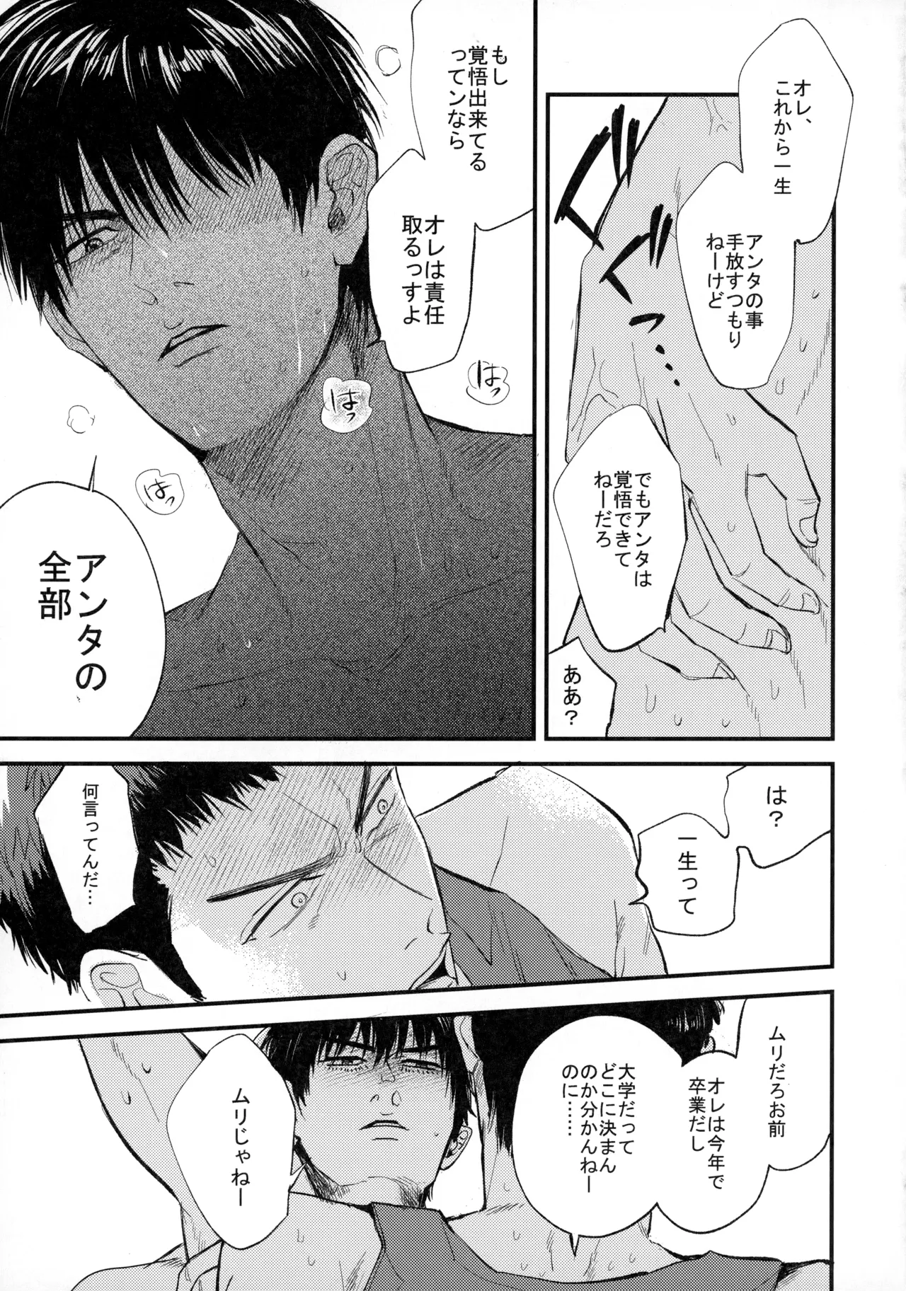 ひとなつの、 Page.68