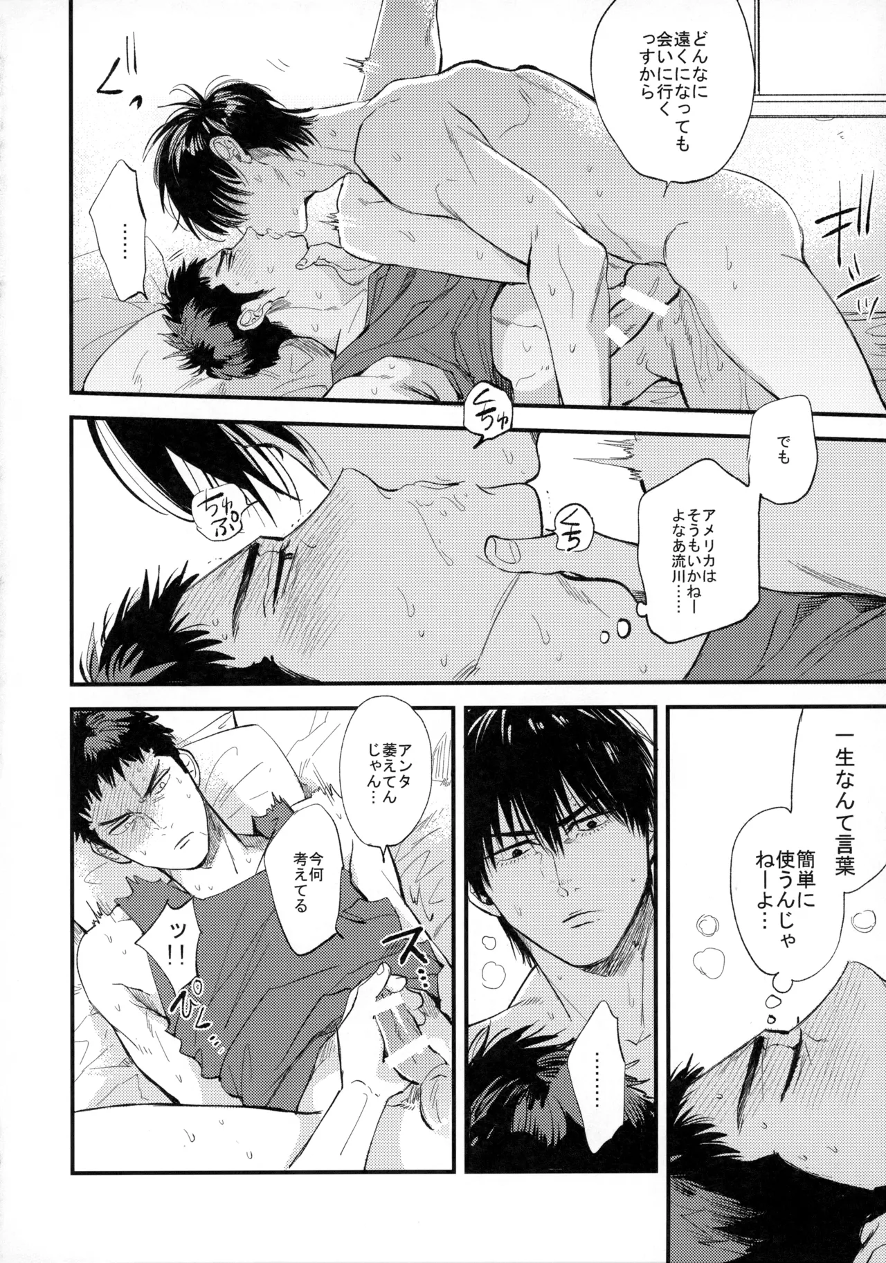 ひとなつの、 Page.69