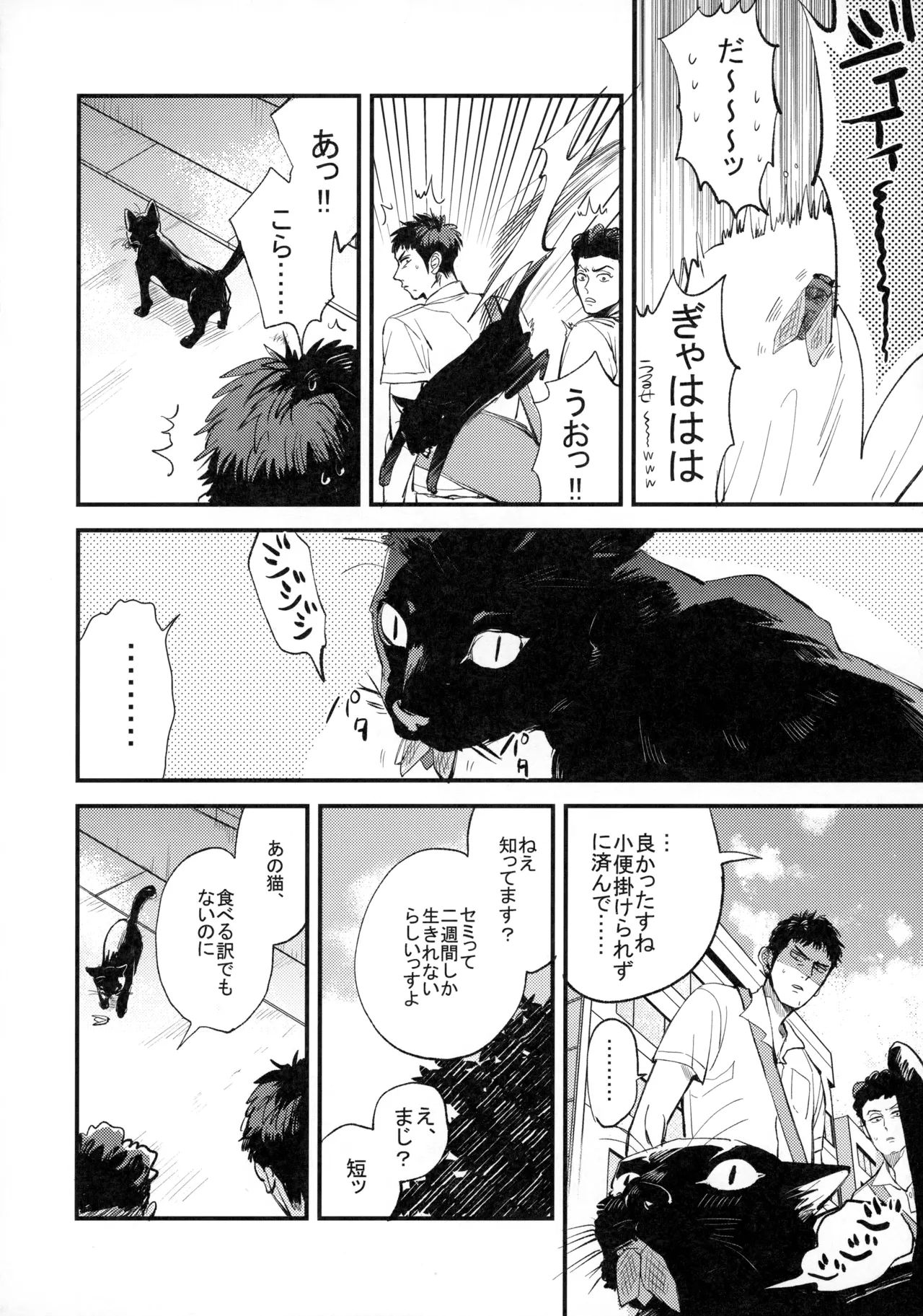 ひとなつの、 Page.7