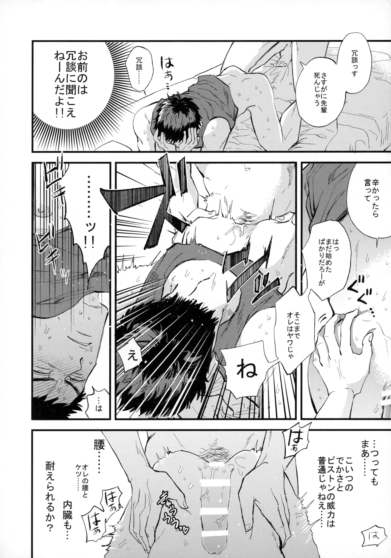 ひとなつの、 Page.73