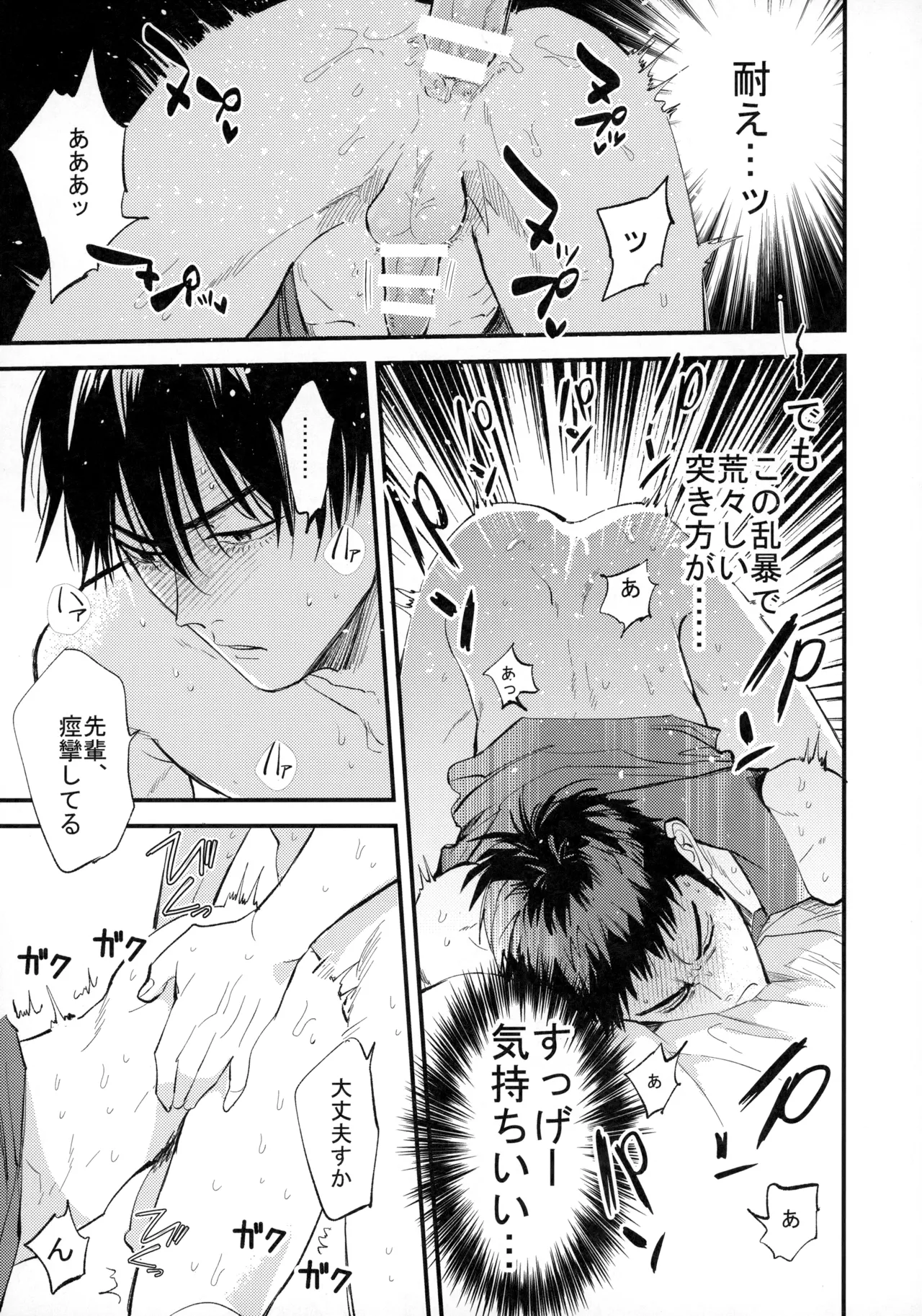 ひとなつの、 Page.74
