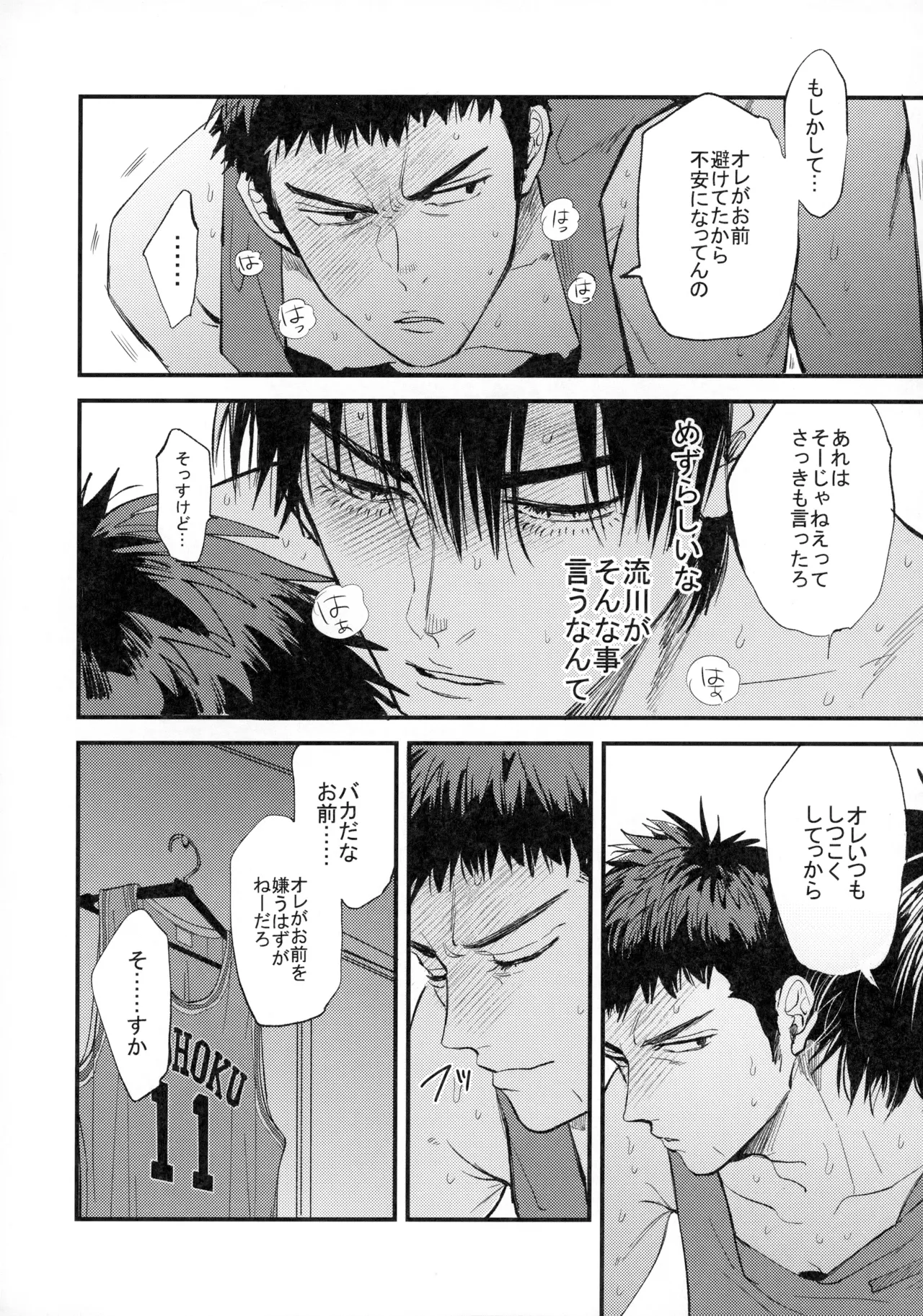 ひとなつの、 Page.79