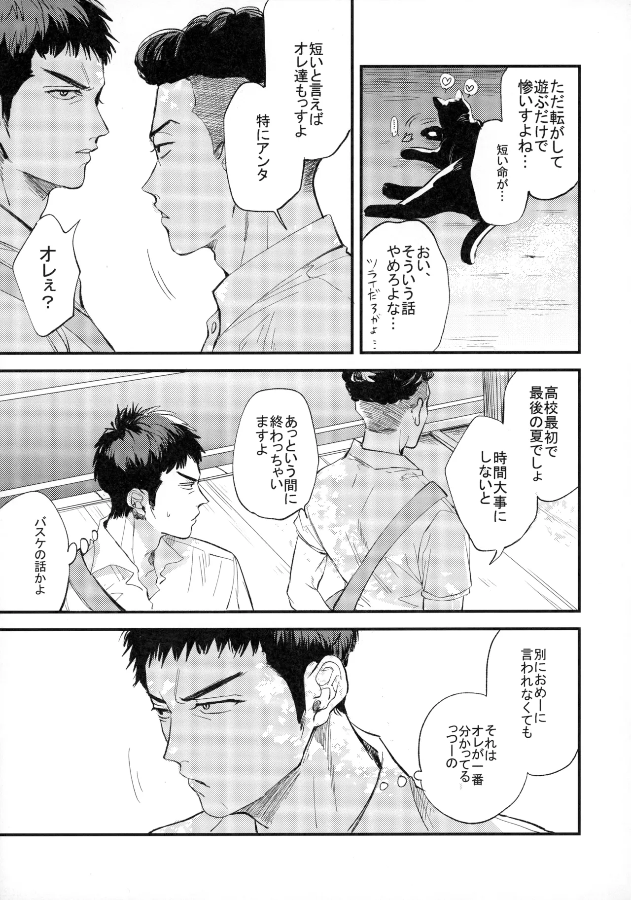 ひとなつの、 Page.8