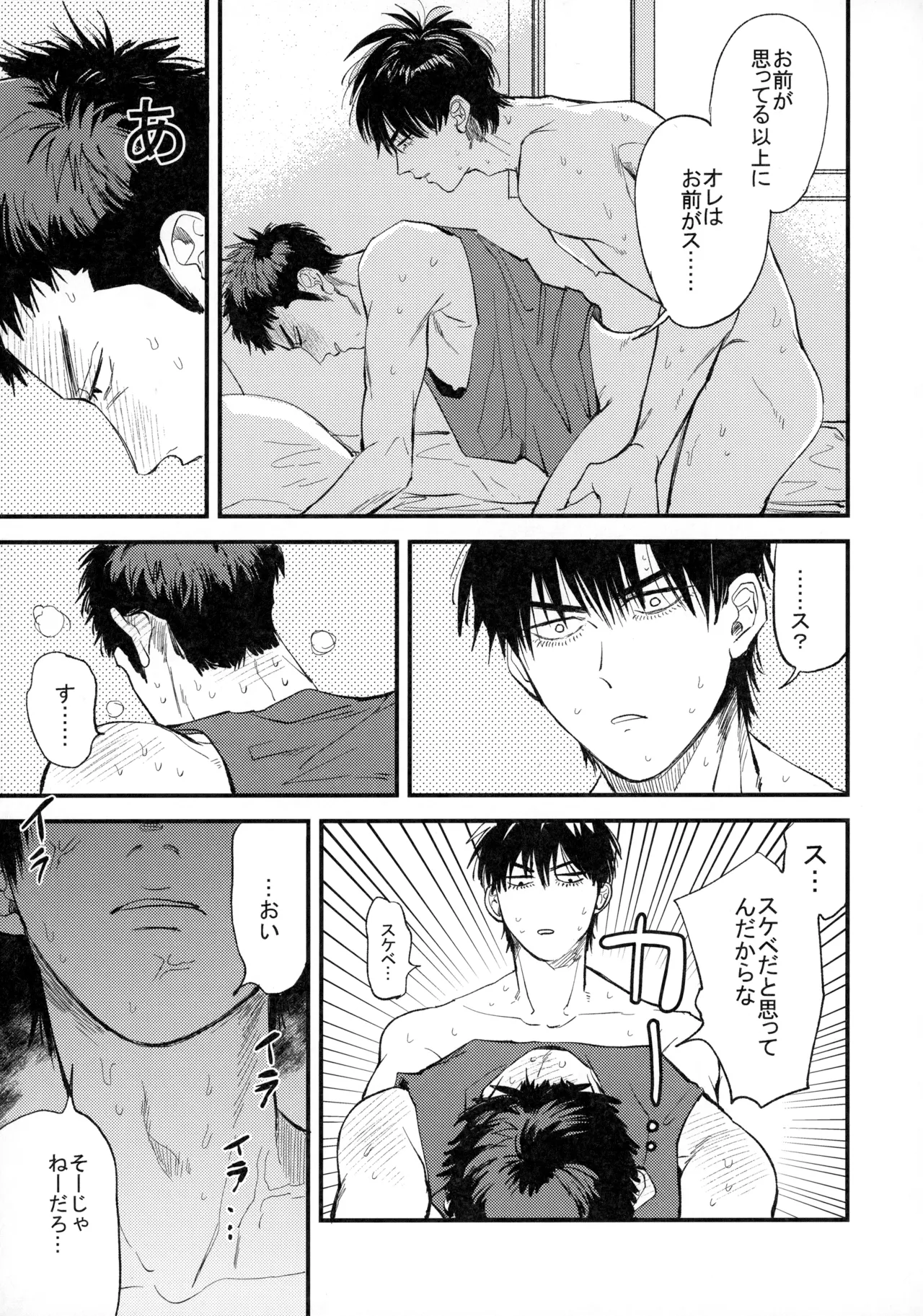 ひとなつの、 Page.80