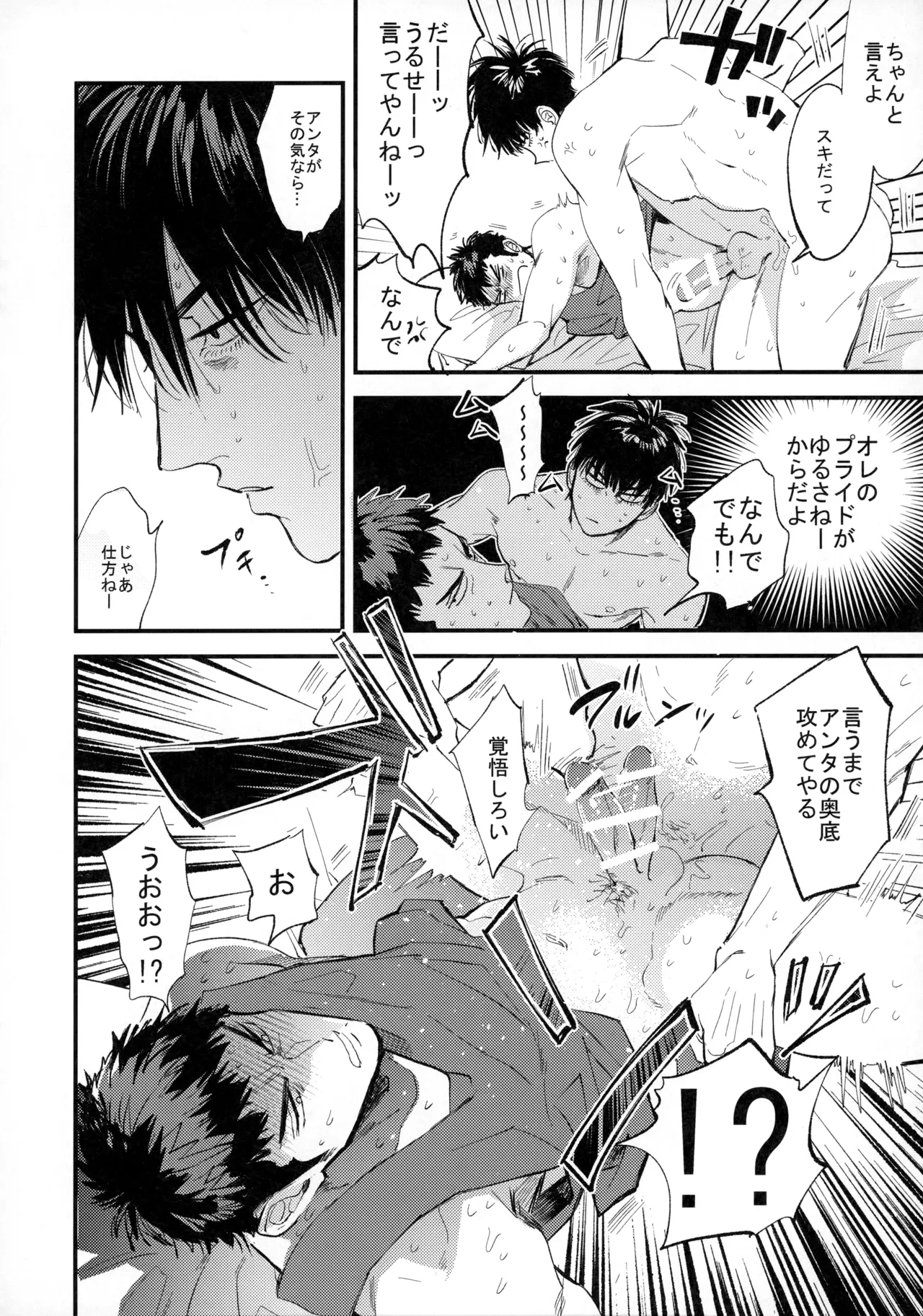 ひとなつの、 Page.81